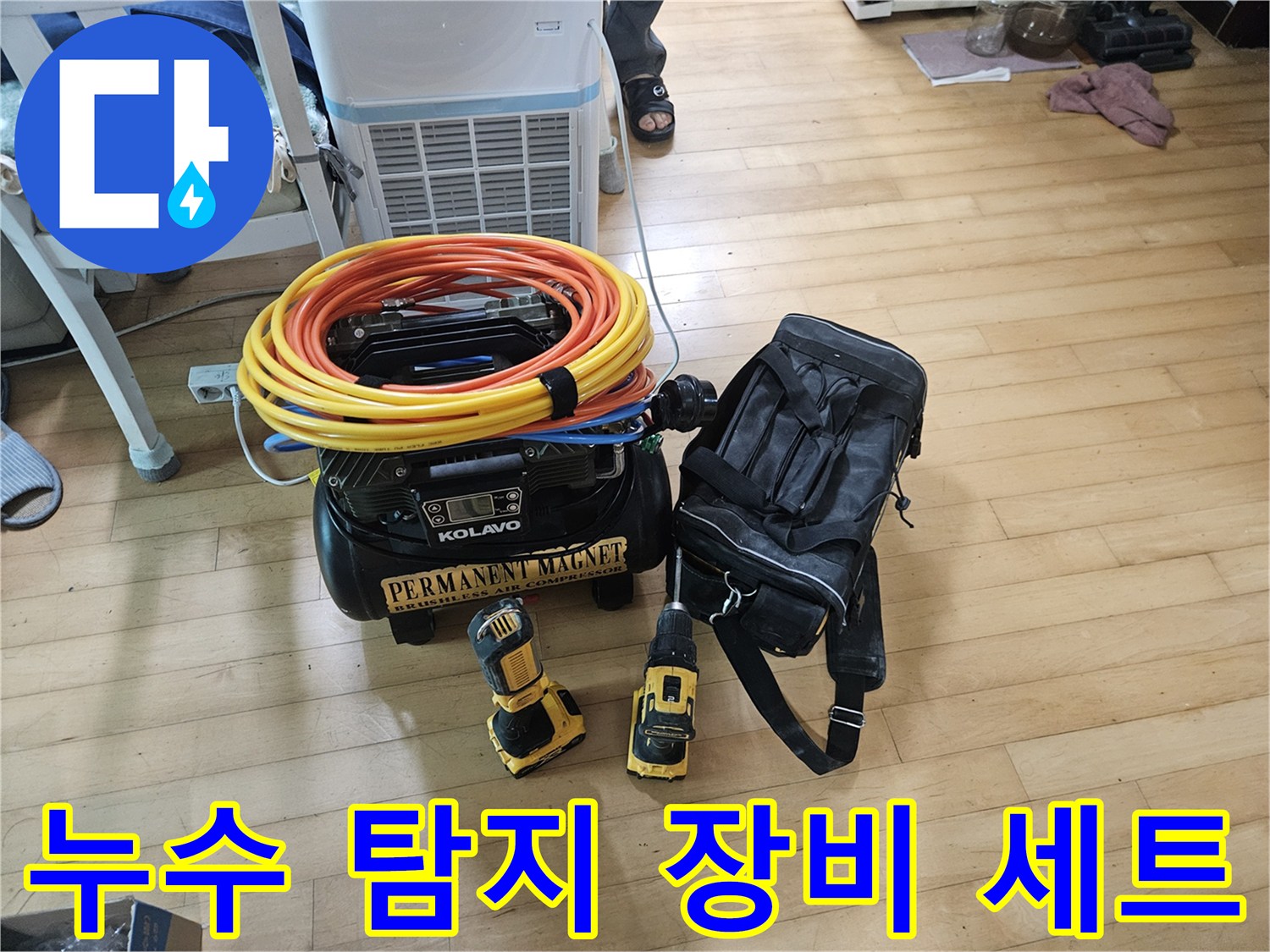 도봉구 현장에서 사용하는-가스탐지기와-전동드릴 및-공압 검사 장비