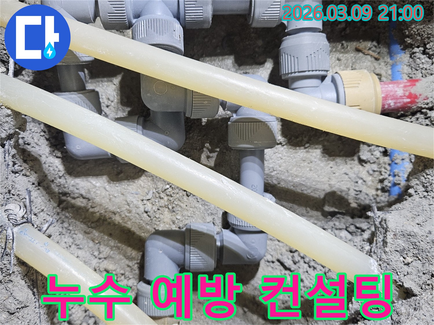 미래의 누수를-미리 방지하기 위해-배관 상태를-점검하고 컨설팅하는-전문 서비스 현장입니다.