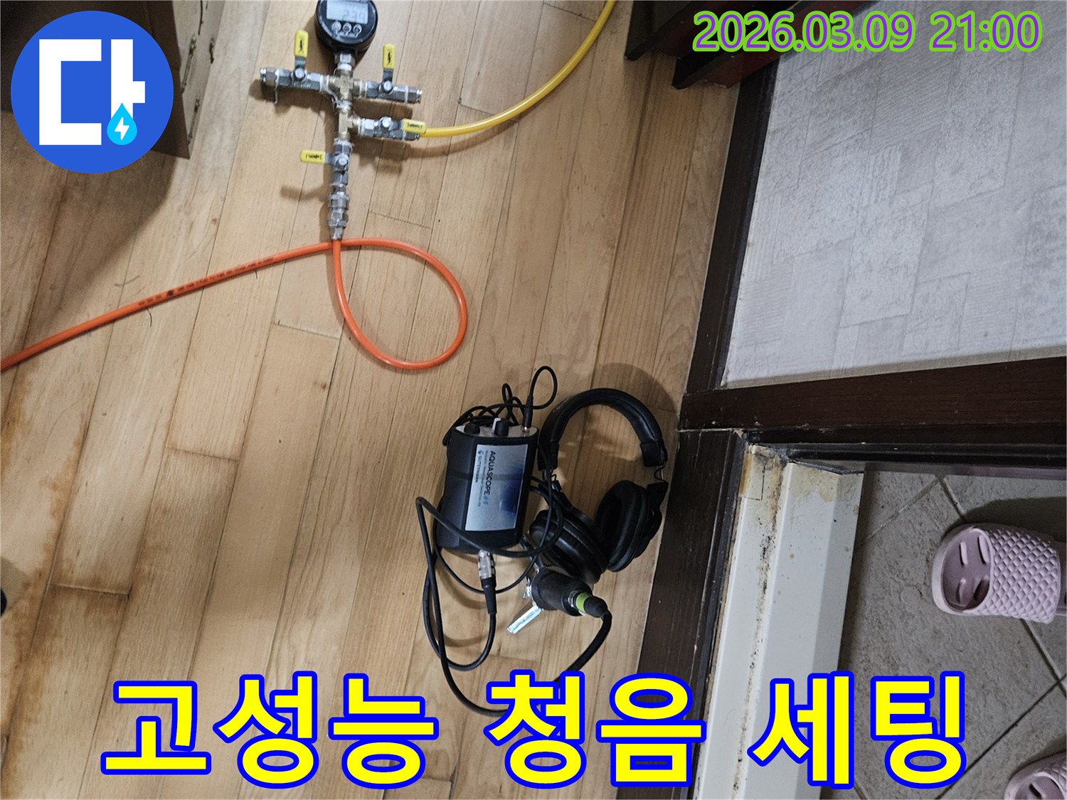 미세한-누수-소리를-듣기-위해-고성능-청음-장비와-헤드셋을-세팅하는-모습