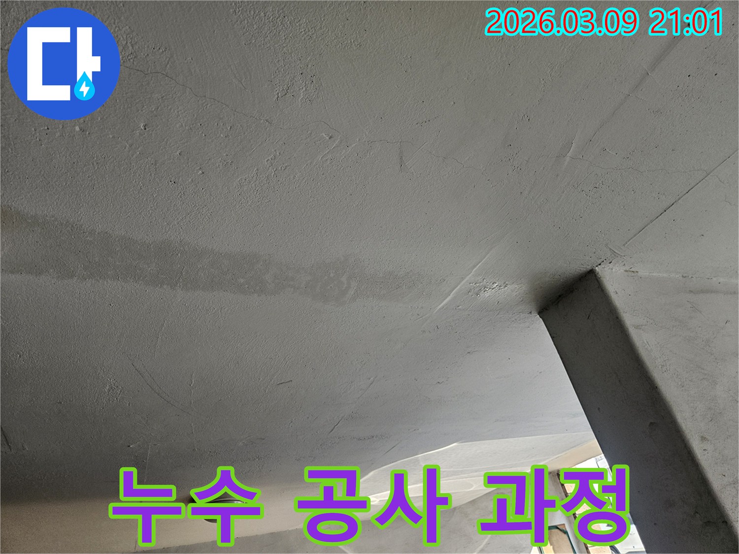 빌라-천장-누수-공사-진행-전-현장-상황을-기록한-사진