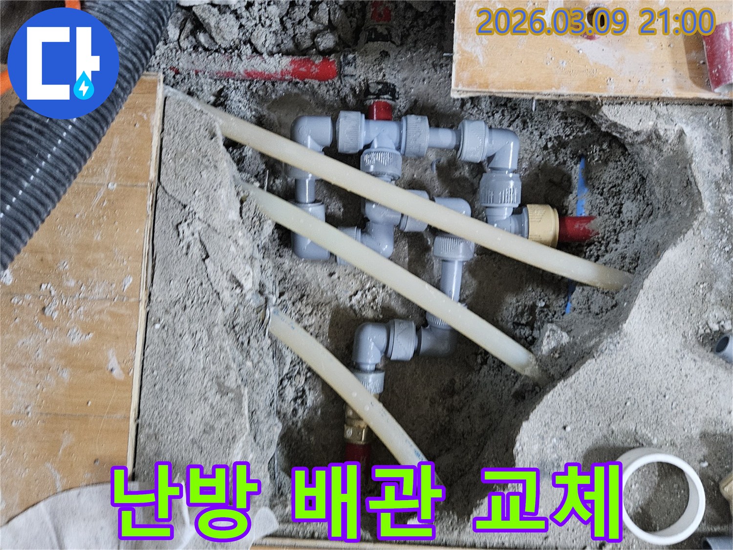 오래된 난방 배관에서-발생한 누수를 잡기 위해-새로운 배관으로 교체하는-전문가의 작업 현장
