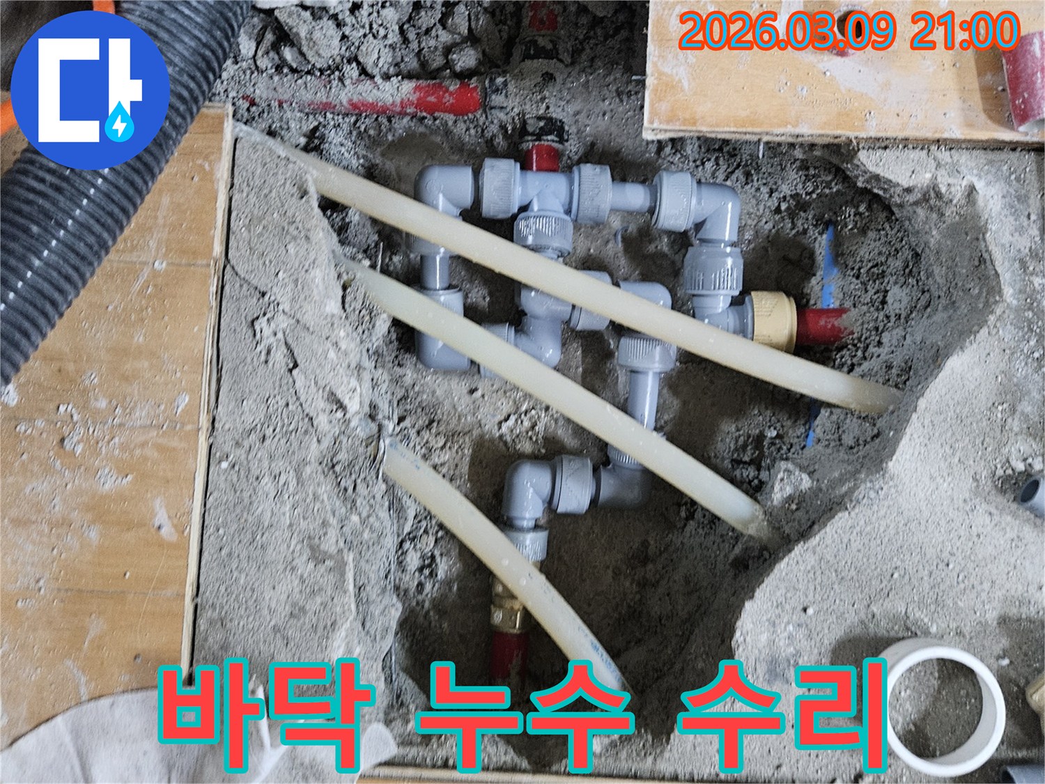 오래된 수도 배관을-새로운 고품질 배관으로-교체하여 누수를 방지하는-전문가의 꼼꼼한 작업 현장
