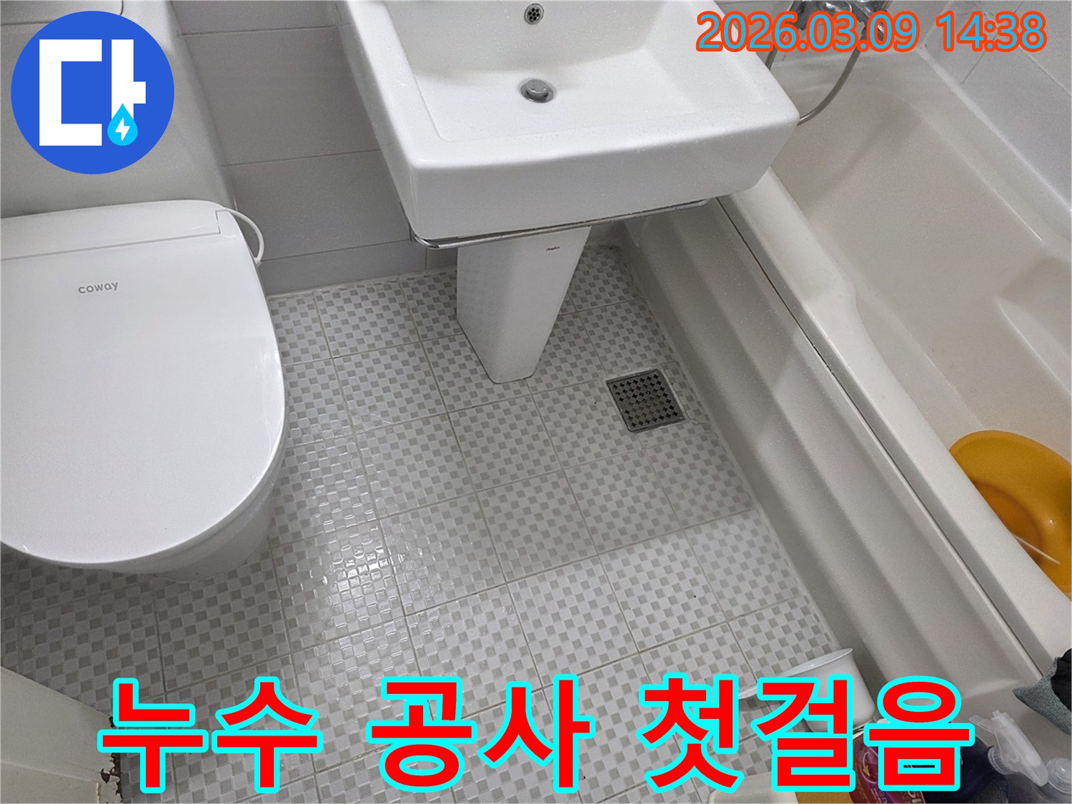 욕실-누수-공사를-성공적으로-진행하기-위해-현장을-준비하고-점검하는-모습