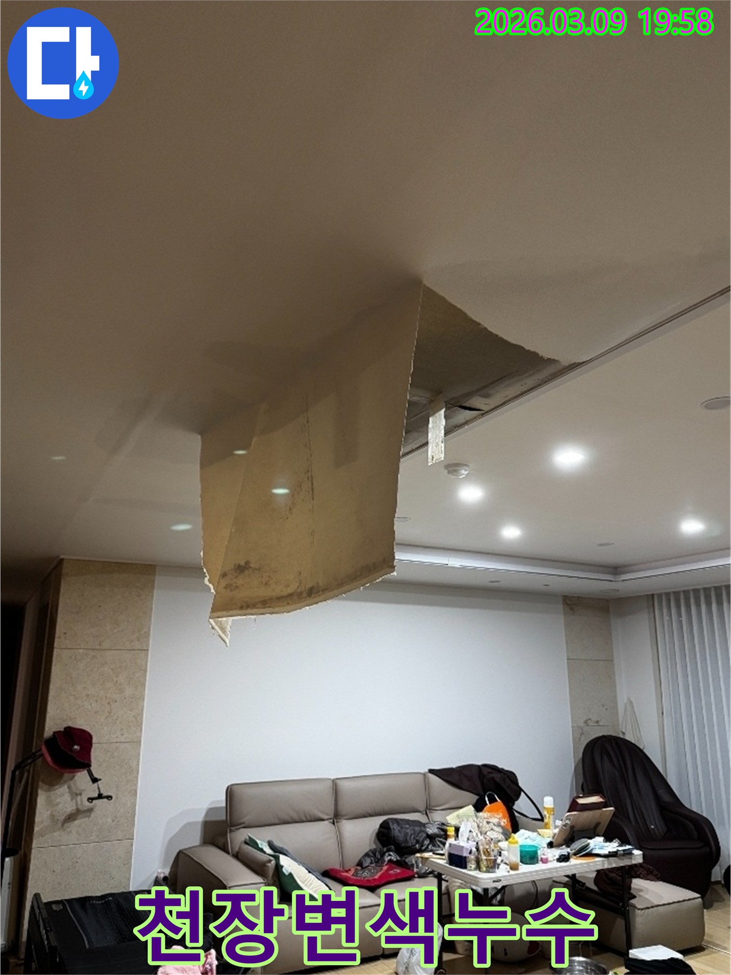 김포 장기동의 한 가정집에서-천장 누수로 인해 벽지가 물에 젖어 처진-심각한 피해 상황을 보여줍니다