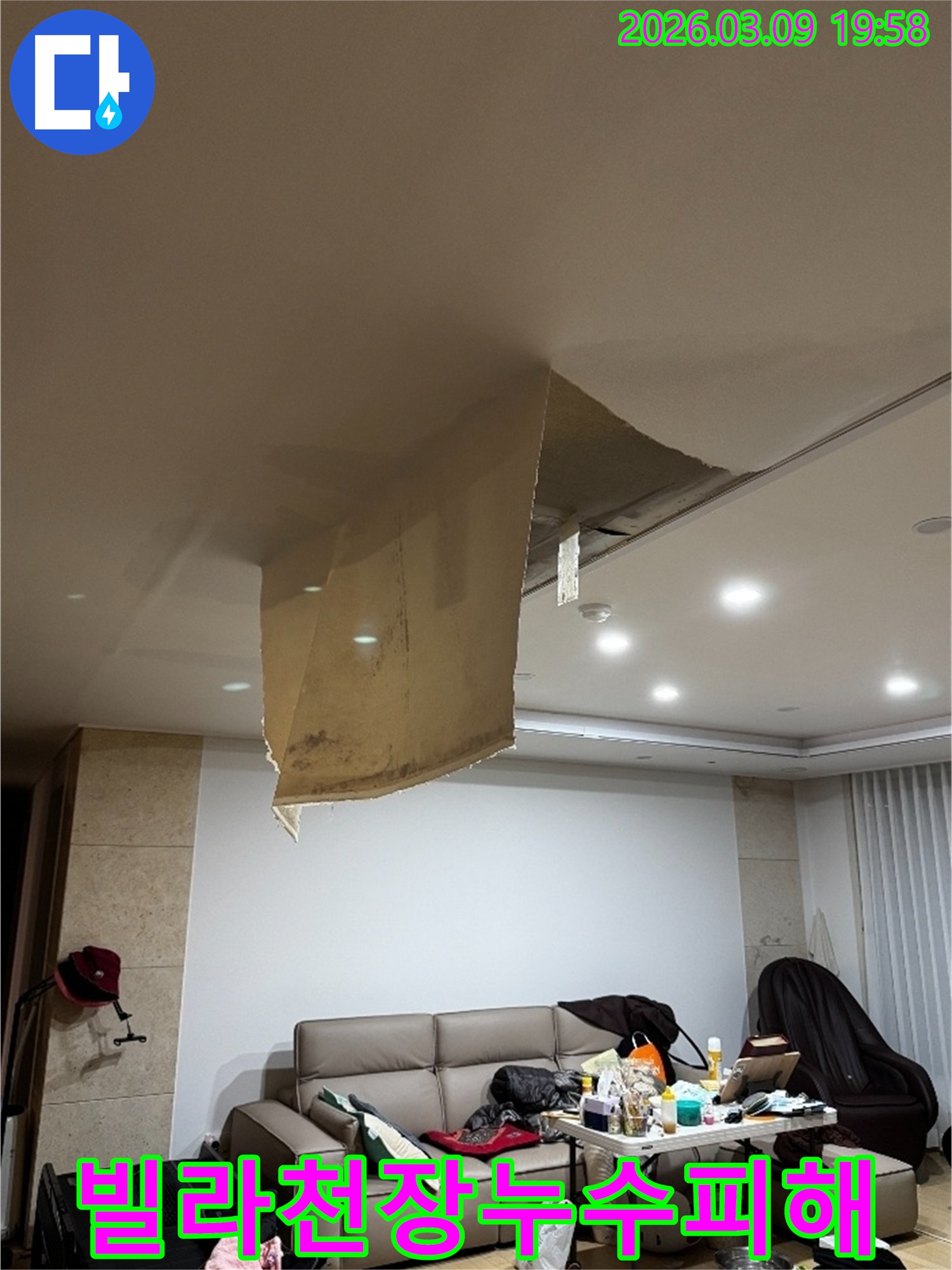 김포시 장기동 빌라에서 발생한 천장 누수로-벽지가 물에 젖어 아래로 처진 심각한 상황입니다