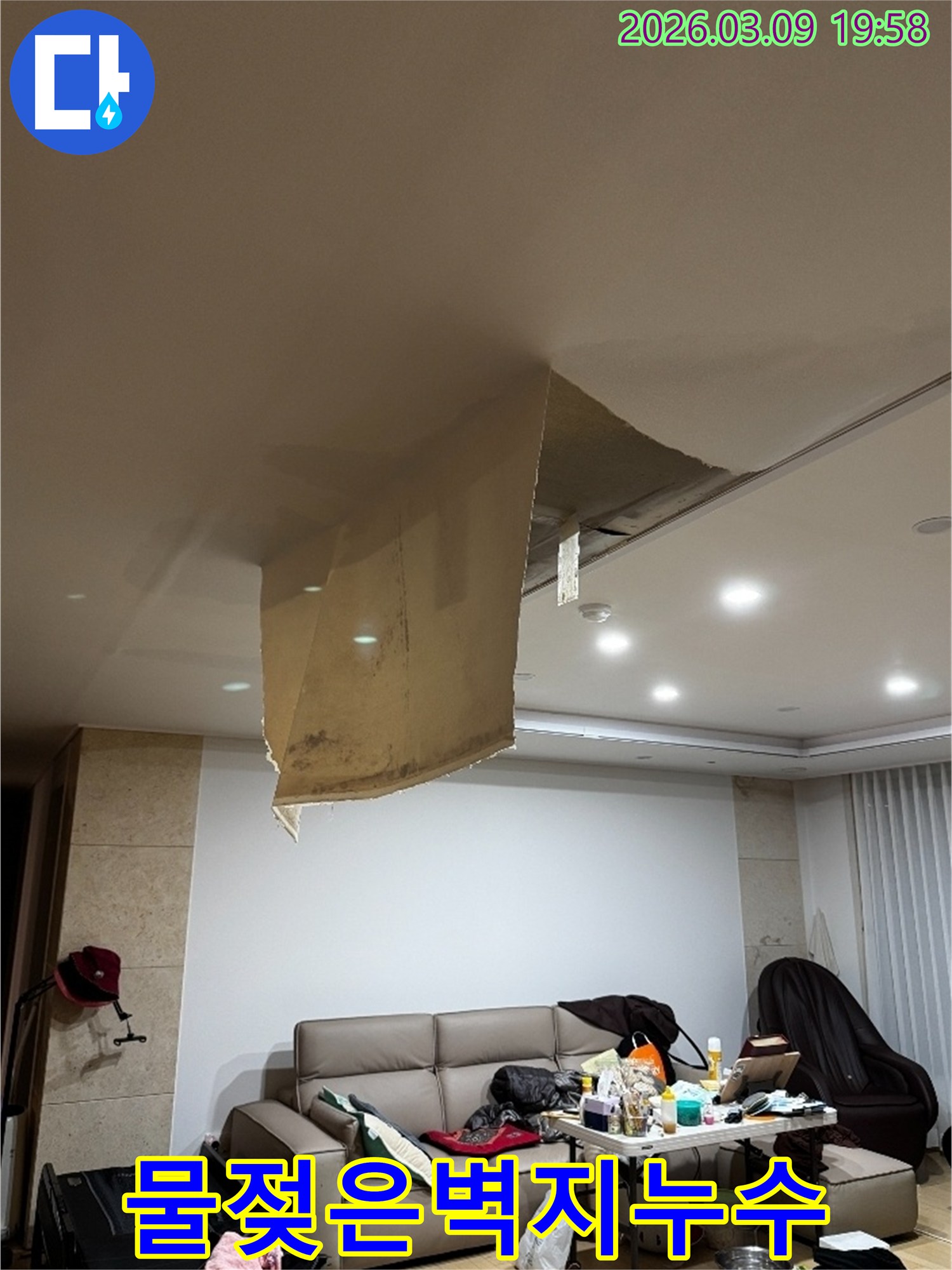 김포시 장기동 아파트에서 발생한 천장 누수로-벽지가 물에 젖어 아래로 처진 심각한 상황입니다
