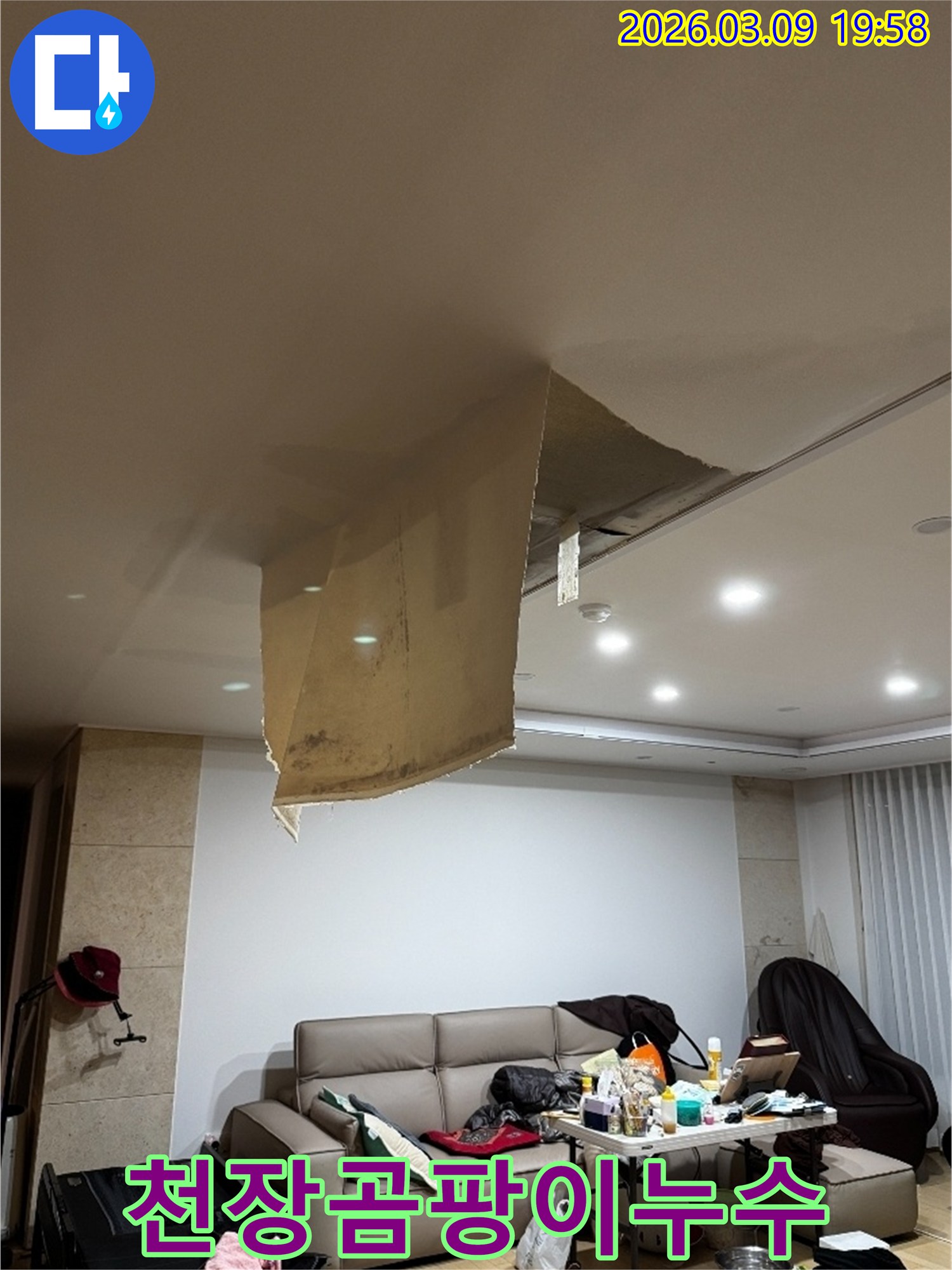 김포시 장기동 아파트에서 발생한 천장 누수로-벽지가 물에 젖어 아래로 처진 심각한 상황입니다