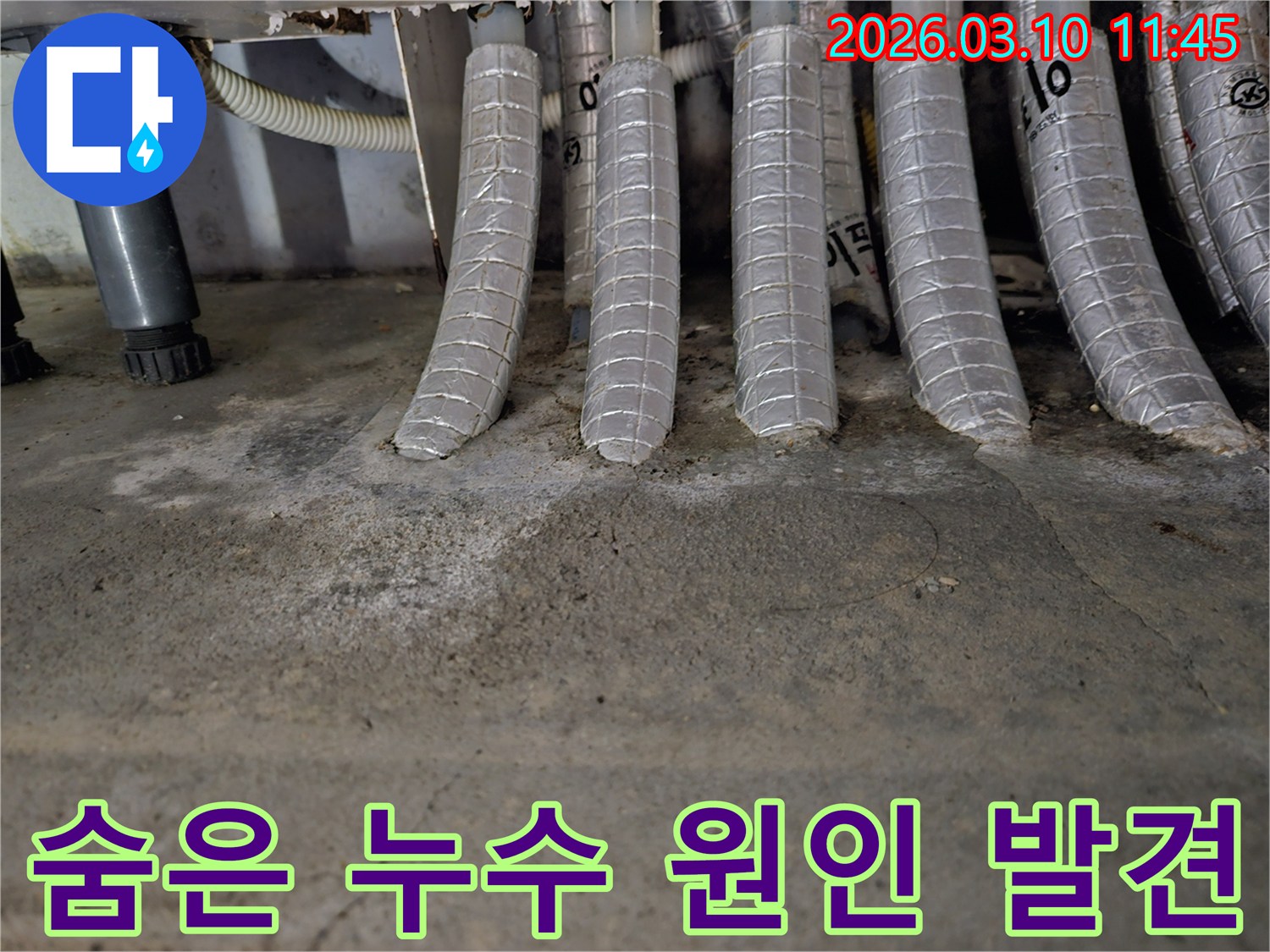 단열재로-감싸진-배관들이-콘크리트-바닥으로-연결되는-지점에서-발견된-미세한-누수-흔적을-촬영한-사진입니다