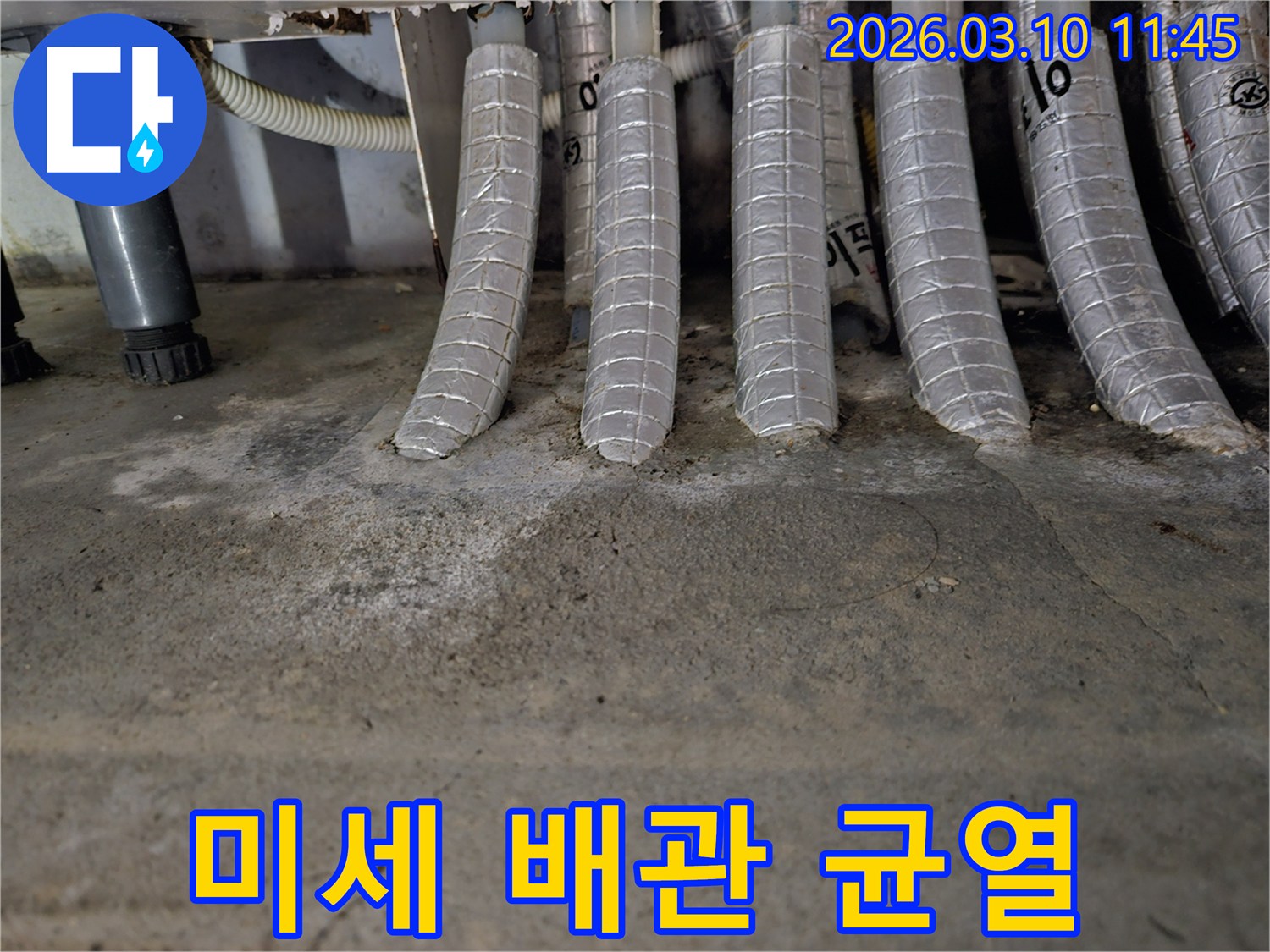 콘크리트-바닥에-단열된-배관들이-연결된-지점에서-발견된-미세한-물-자국과-백화-현상을-촬영한-사진입니다