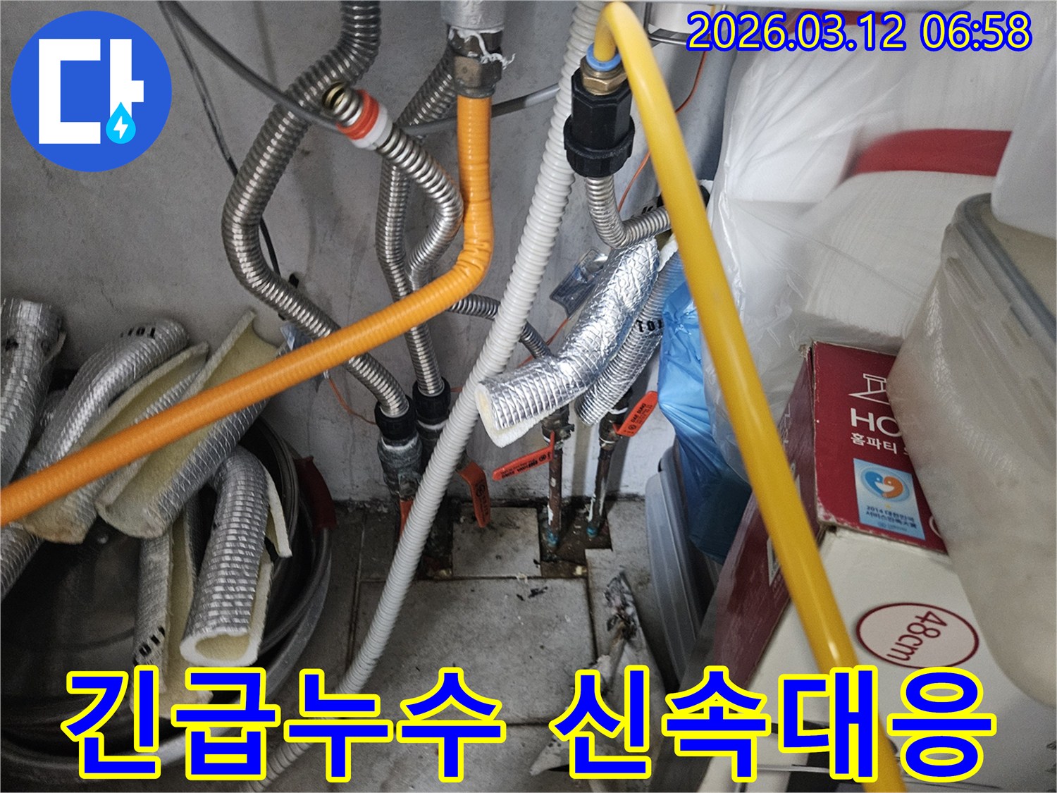 갑작스럽게-발생한-긴급-누수-상황에서-신속하게-현장을-방문하여-누수-원인을-찾고-수리하여-피해를-최소화하는-작업-현장입니다