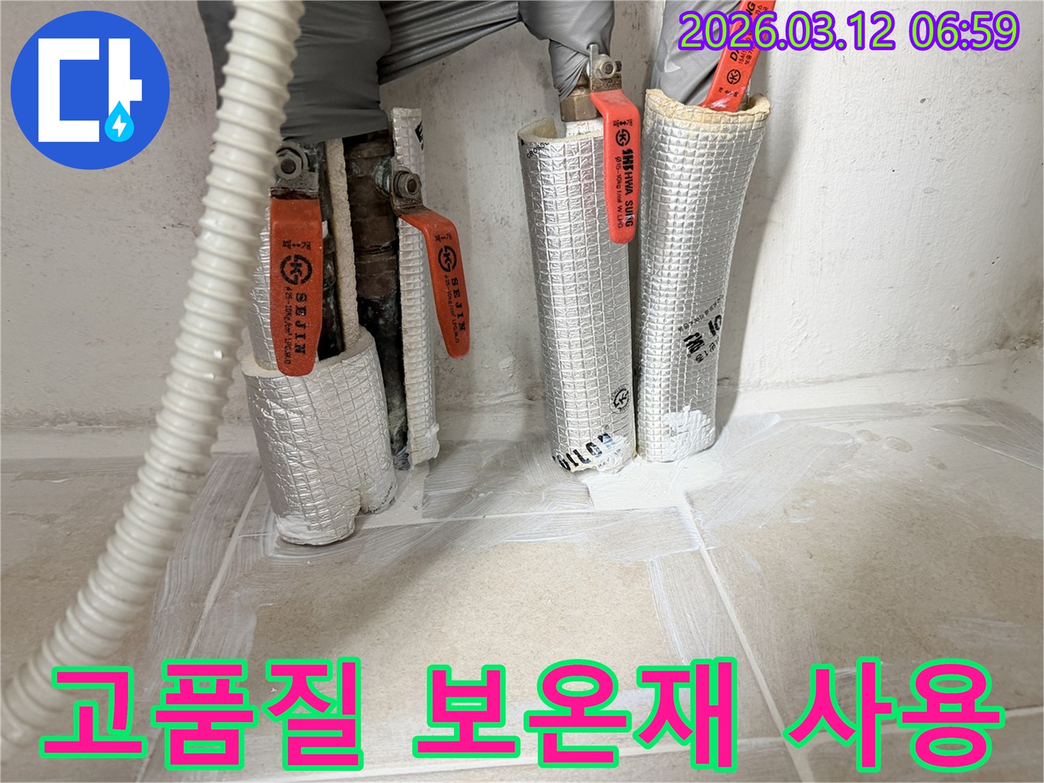 누수-공사-현장에서-고품질-배관-보온재를-선택하여-시공하는-모습