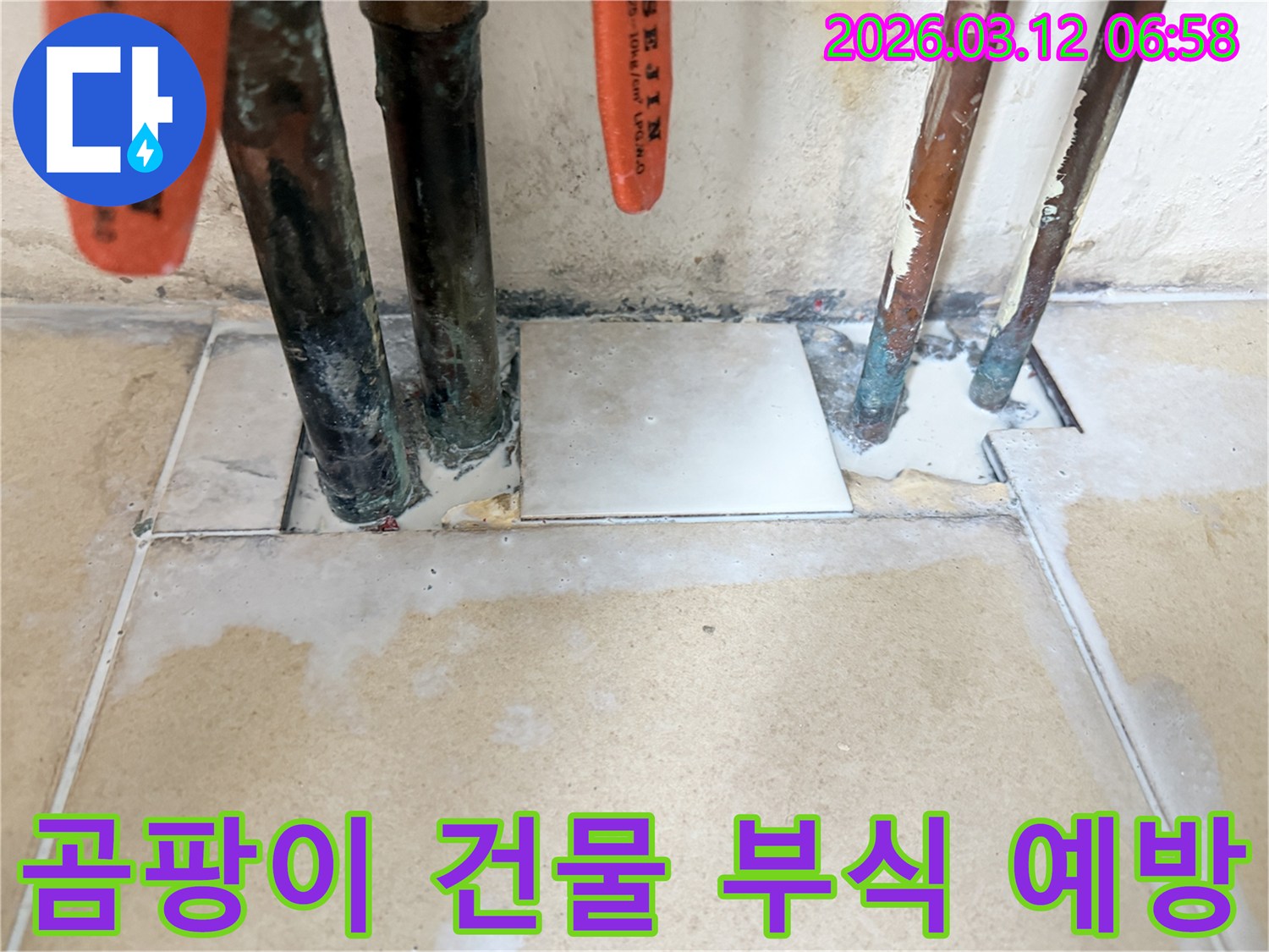 누수 문제를 해결하여-습기로 인한 곰팡이 발생과-건물 부식을 예방하는 현장 사진