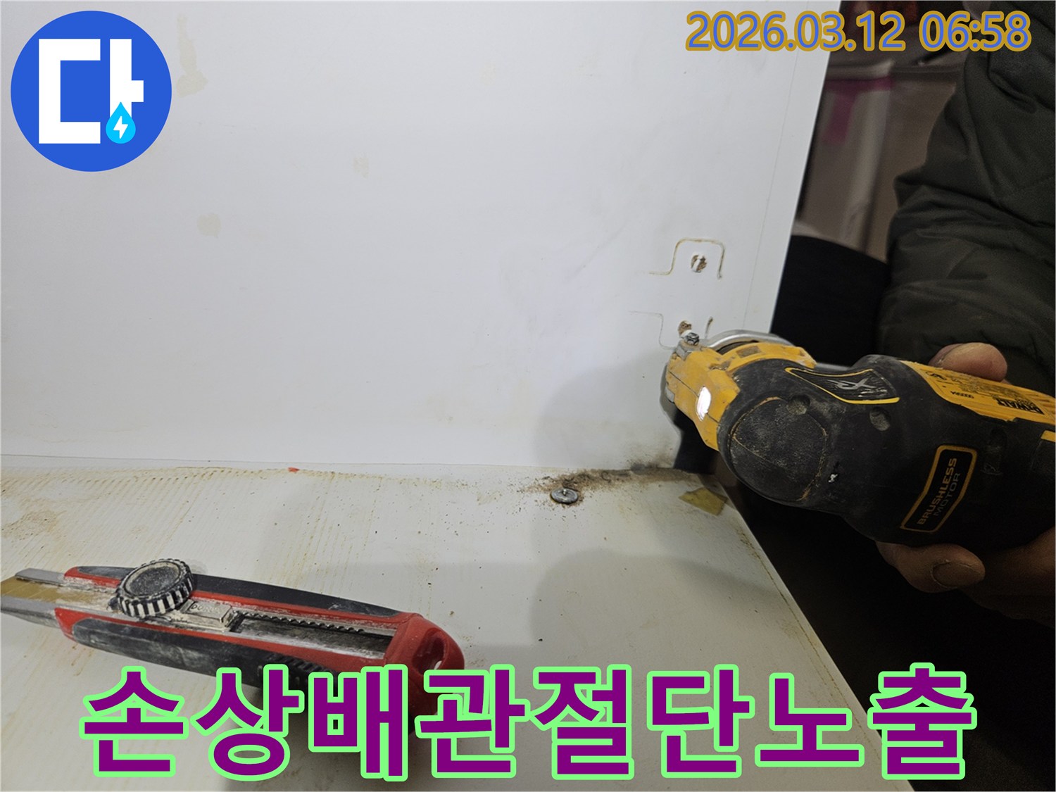 누수-수리를-위해-손상된-배관을-드러내고자-벽면을-절단하는-작업