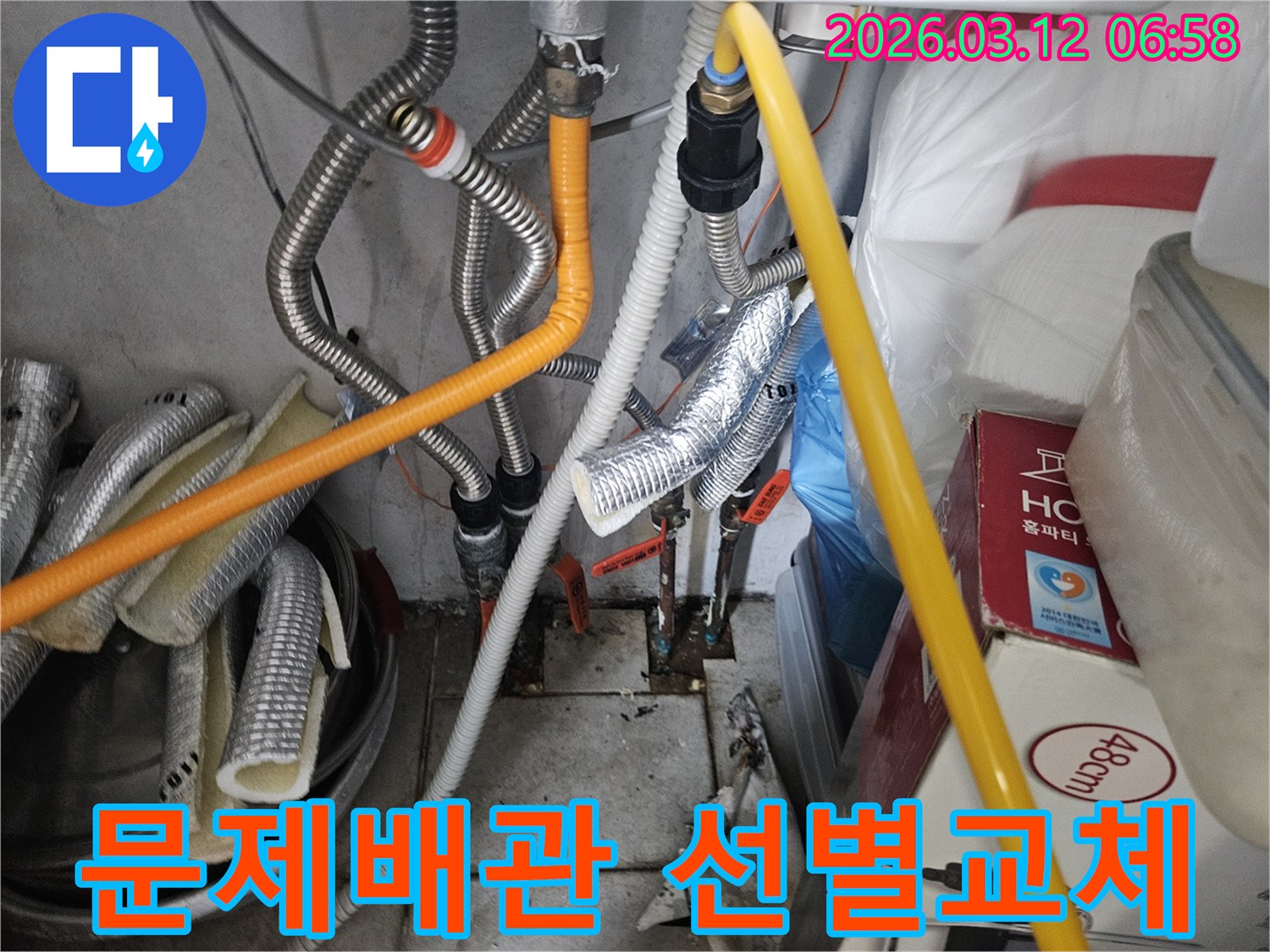 누수-엔지니어가-정밀-진단-후-손상된-문제-배관만-선별하여-새로운-것으로-교체하는-작업-현장입니다