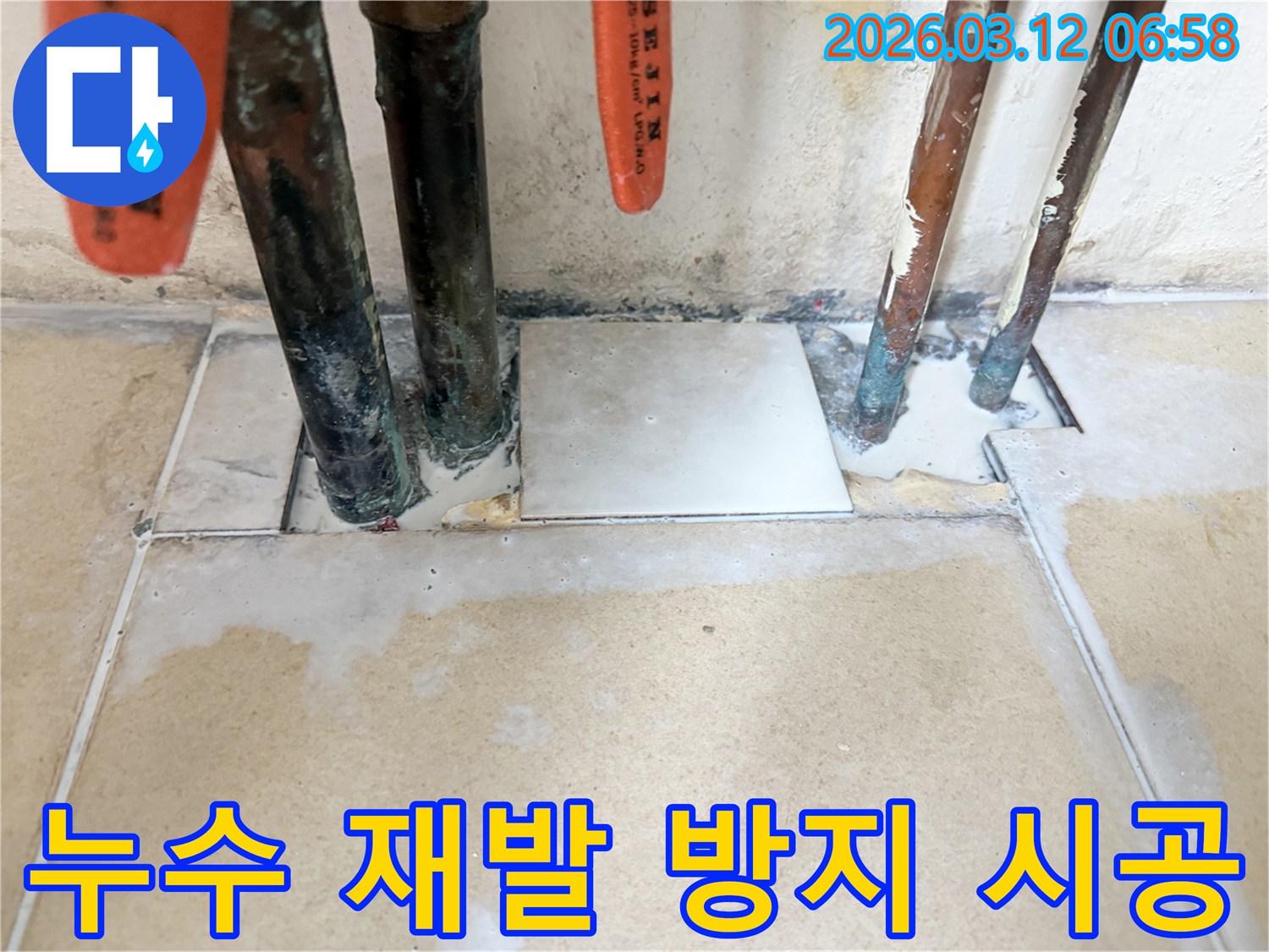 누수 재발을 완벽하게 방지하기 위해-배관 주변을 꼼꼼하게 보수하고-방수 마감한 현장 사진