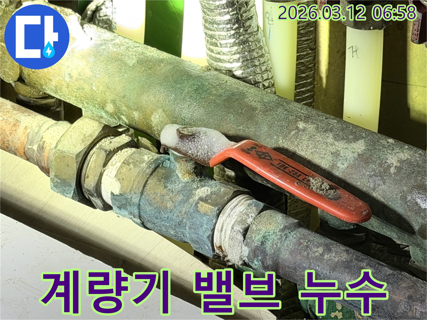누수 전문 엔지니어가-계량기 밸브 주변의 누수를-거품으로 정확히 찾아냈습니다