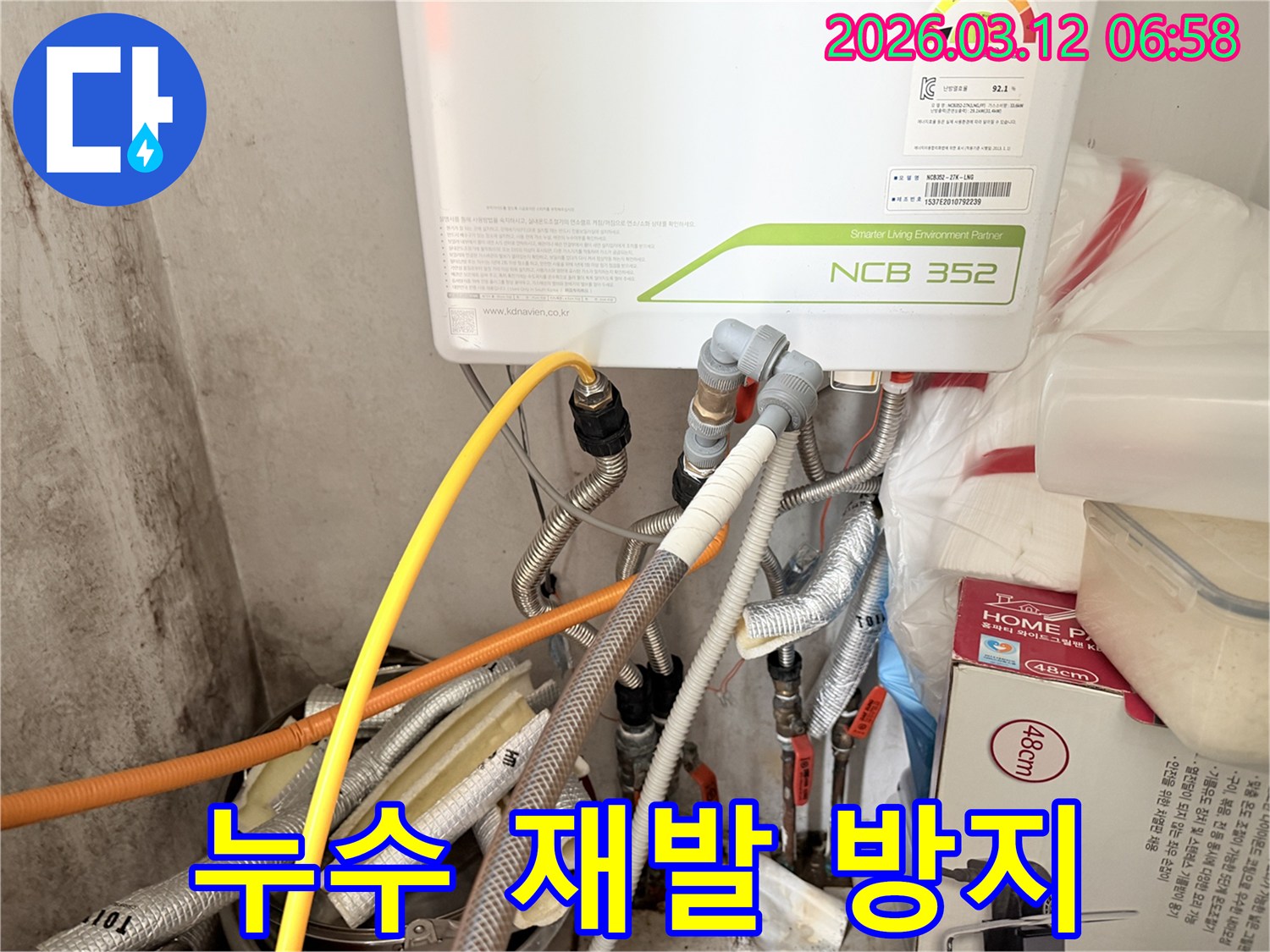 누수-전문가가-보일러-배관-누수-수리-후-재발-방지를-위한-조치를-취하는-사진