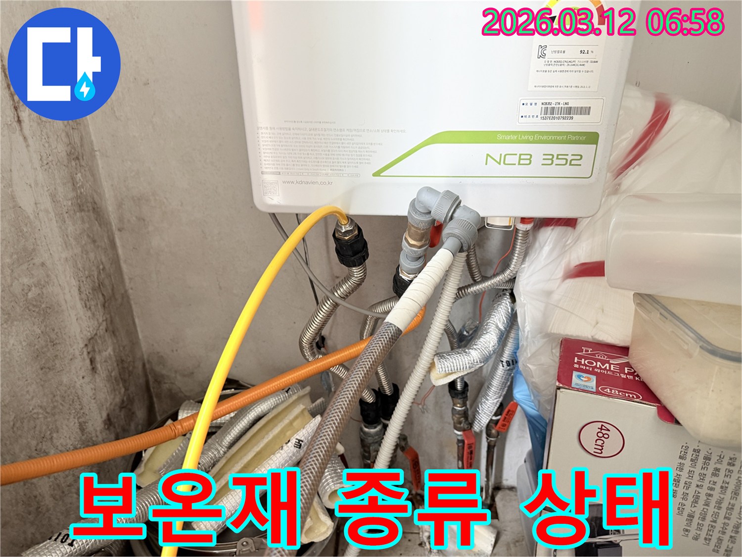 누수-전문가가-보일러-배관에-적용된-다양한-종류의-보온재-상태를-분석하는-모습