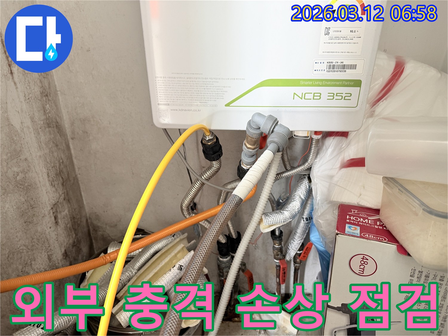 누수-전문가가-보일러-배관의-외부-충격이나-물리적-손상-여부를-점검하는-모습
