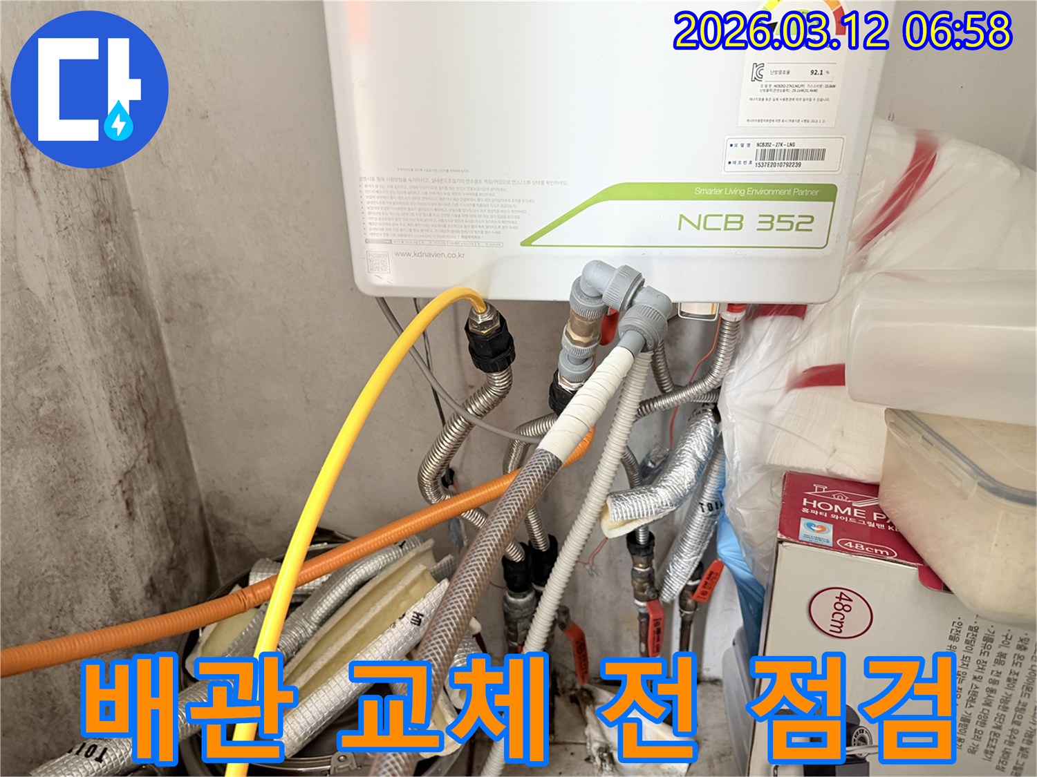 누수-전문가가-보일러실-배관-교체-작업-전에-현장을-점검하는-사진