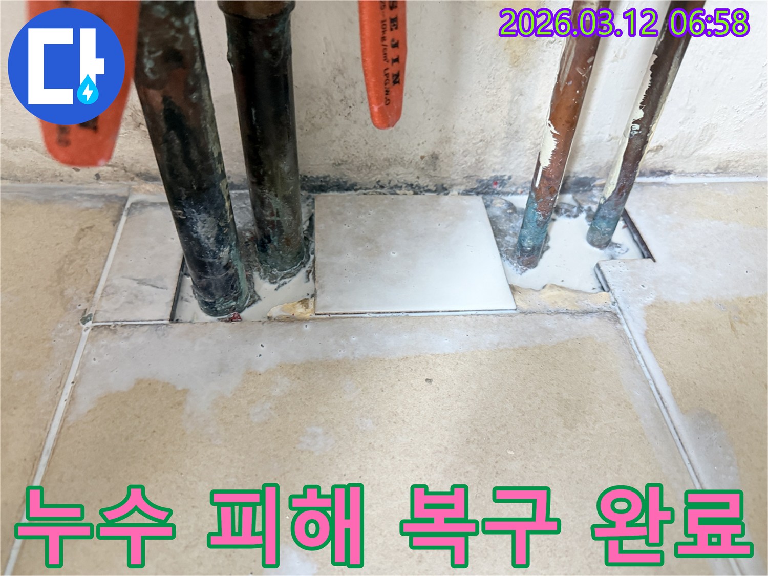 누수 피해가 발생했던-배관 주변을 신속하게 복구하고-깔끔하게 마감한 현장 사진