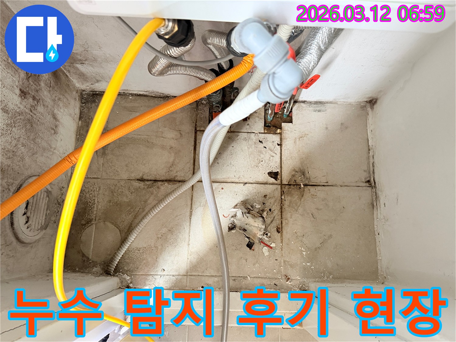 다양한 배관들이 얽혀있고-바닥과 벽면에-오염과 곰팡이가 보이는-누수 현장 모습입니다.