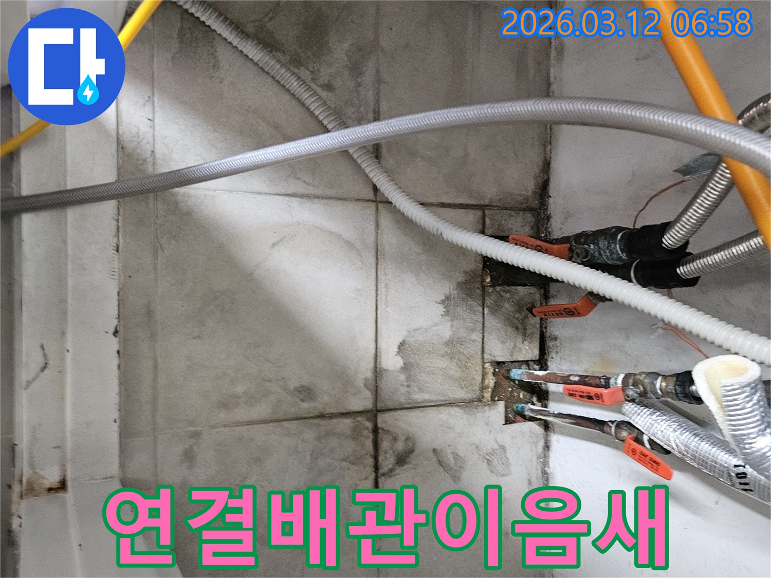 다양한-연결-배관의-이음새-주변에서-발견된-물-자국과-습기를-확인하며-누수-지점을-정밀-점검하는-모습