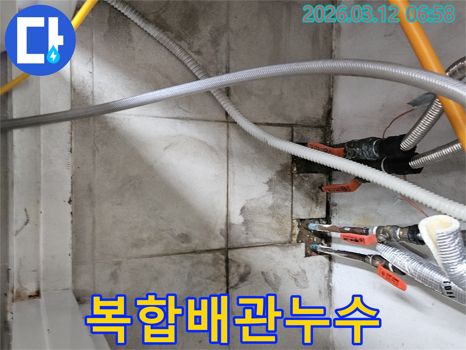 다양한-종류의-배관이-밀집된-공간에서-발견된-물-자국과-습기를-확인하며-복합적인-누수-원인을-탐지하는-모습