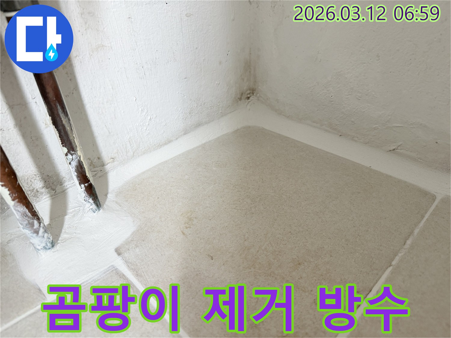 마포구-누수-공사-현장에서-곰팡이-흔적을-제거하고-새로운-방수-코팅으로-깨끗하게-마감한-사진입니다