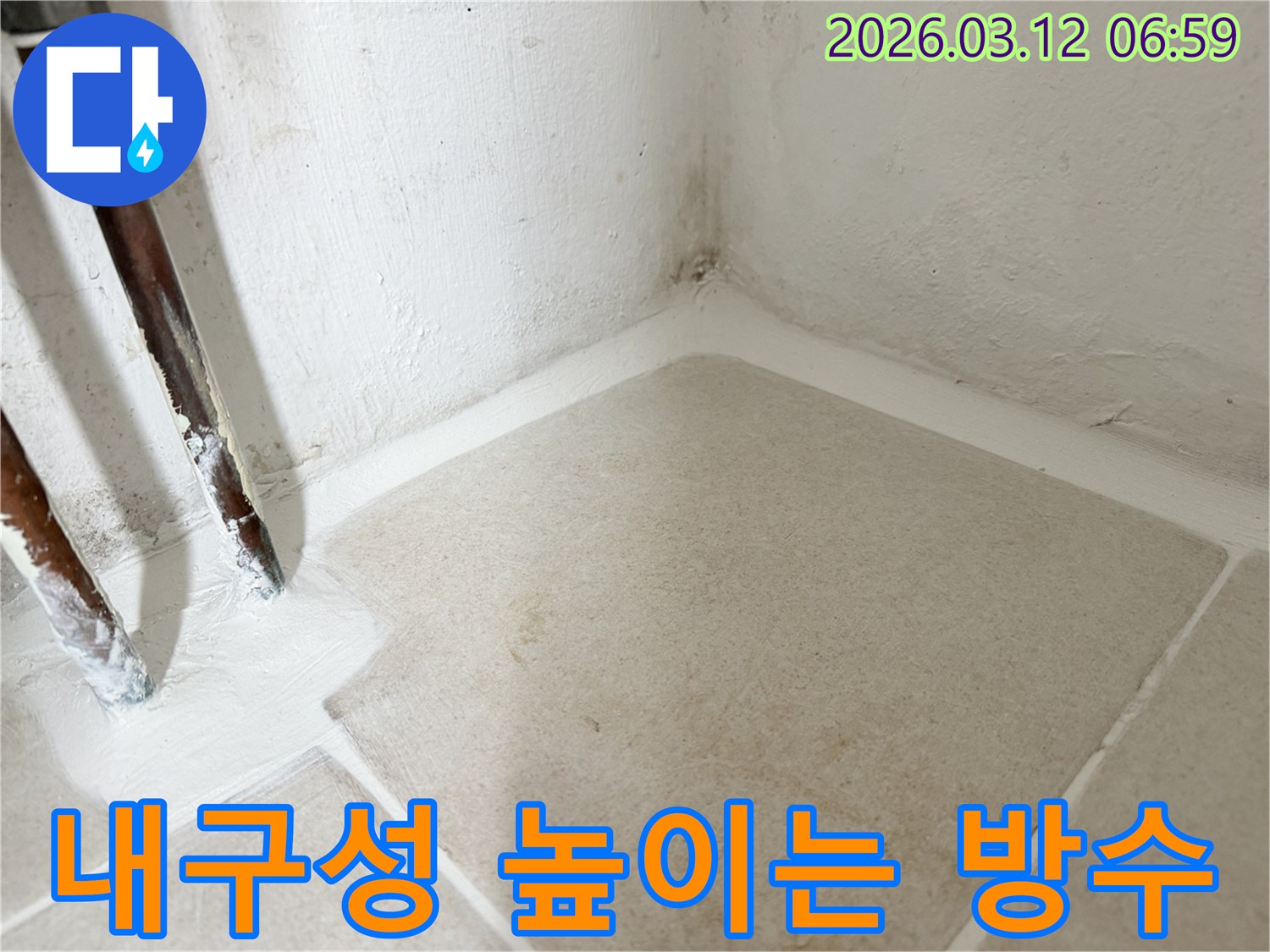 마포구-누수-현장에서-건물의-내구성을-높이기-위해-방수-마감-작업을-꼼꼼하게-진행한-사진입니다