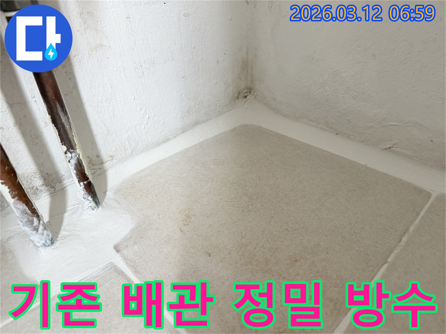 마포구-누수-현장에서-기존-배관-주변을-정밀하게-방수하여-완벽하게-밀봉한-사진입니다