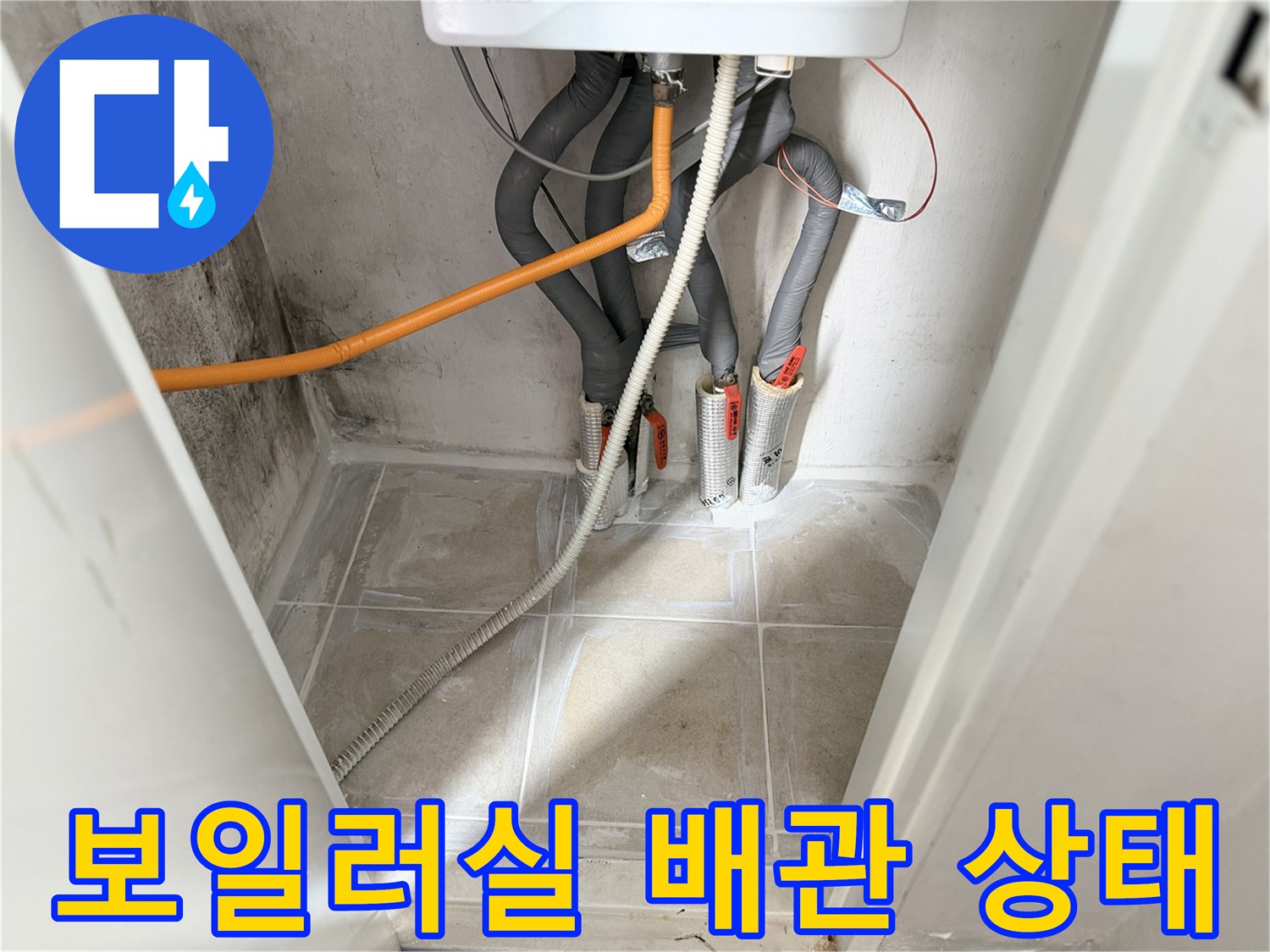 마포구 보일러실-노후된 분배기와 배관의 부식 상태를 보여주는 사진입니다.