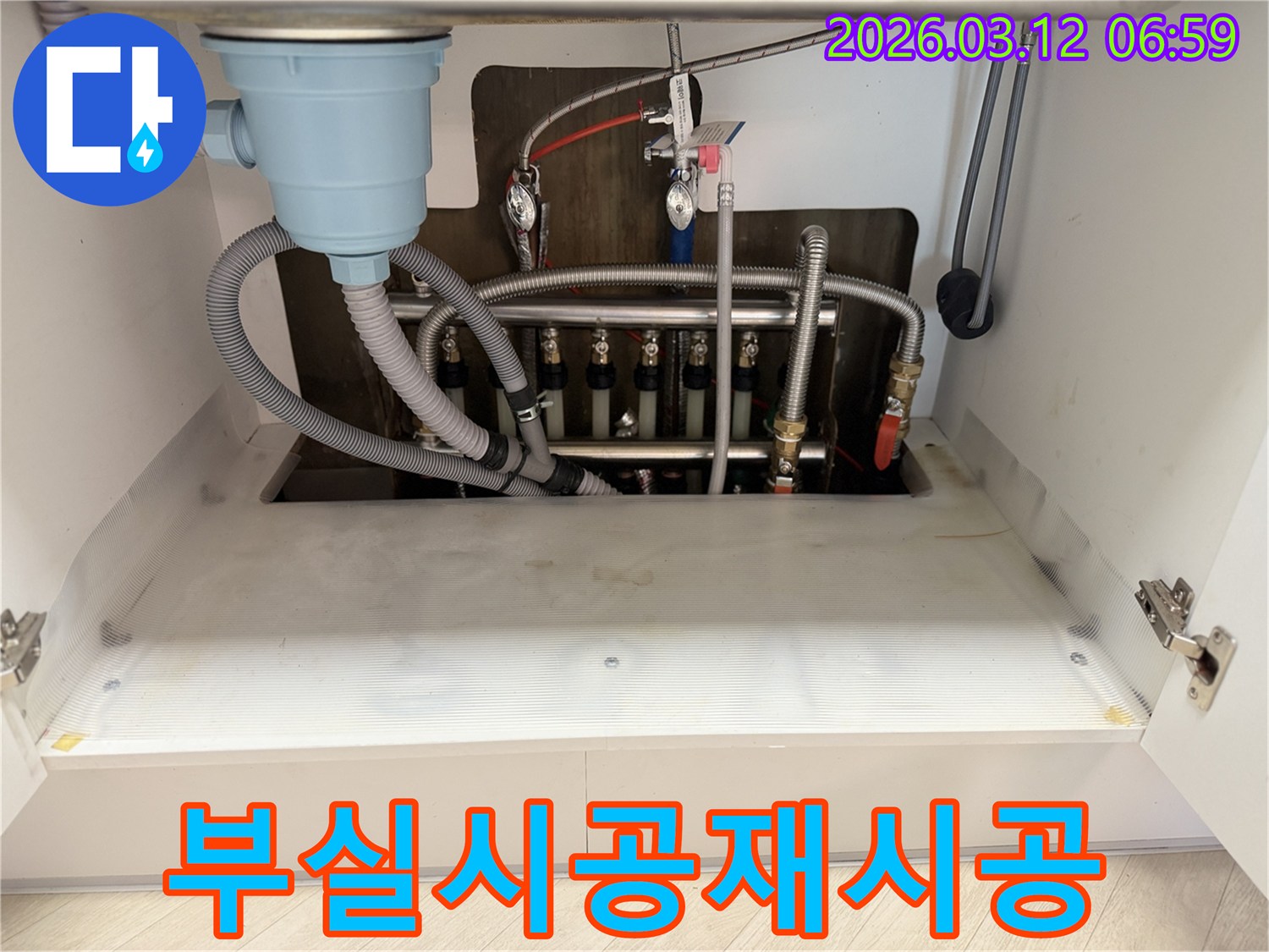 마포구-주택-싱크대-배관-부실-시공-누수-현장에서-재시공으로-완벽한-해결을-위해-점검하는-모습입니다.