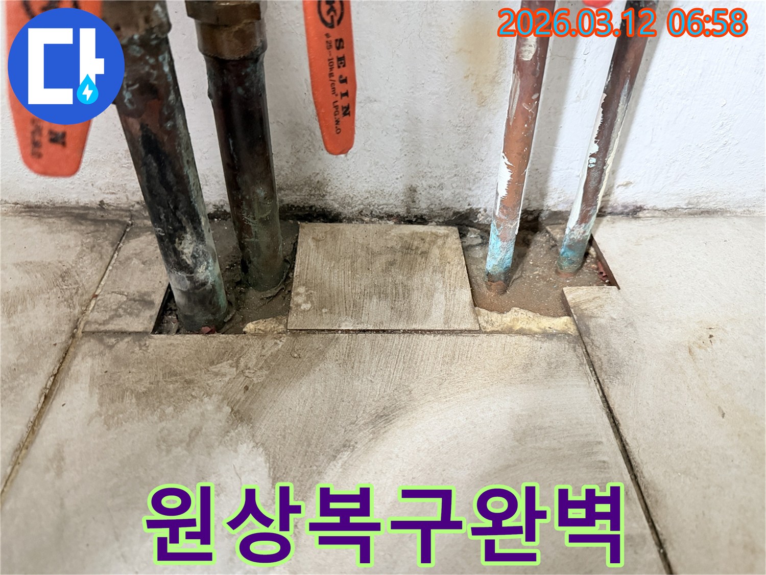마포구-현장에서-누수-공사-후-원상복구를-위해-오래된-배관의-누수-지점을-확인하고-있습니다