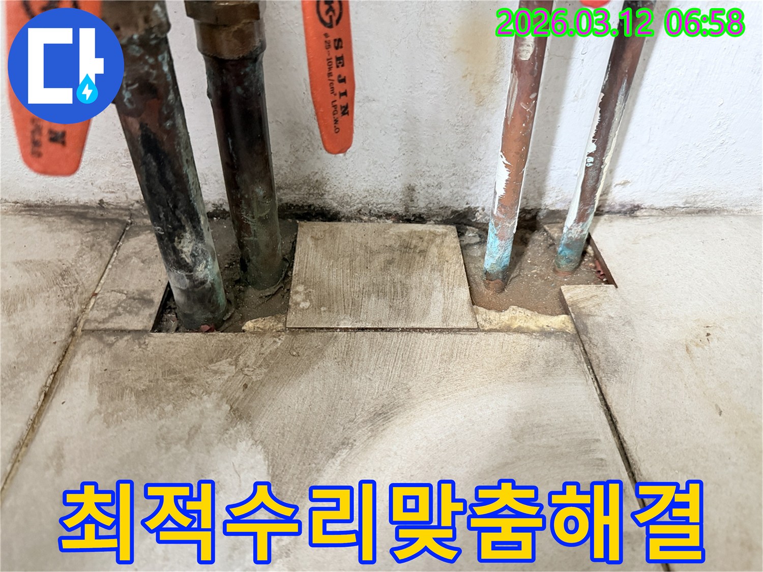 마포구-현장에서-오래된-배관의-누수-지점을-확인하고-누수-상황에-따른-최적의-수리-방법을-결정하고-있습니다