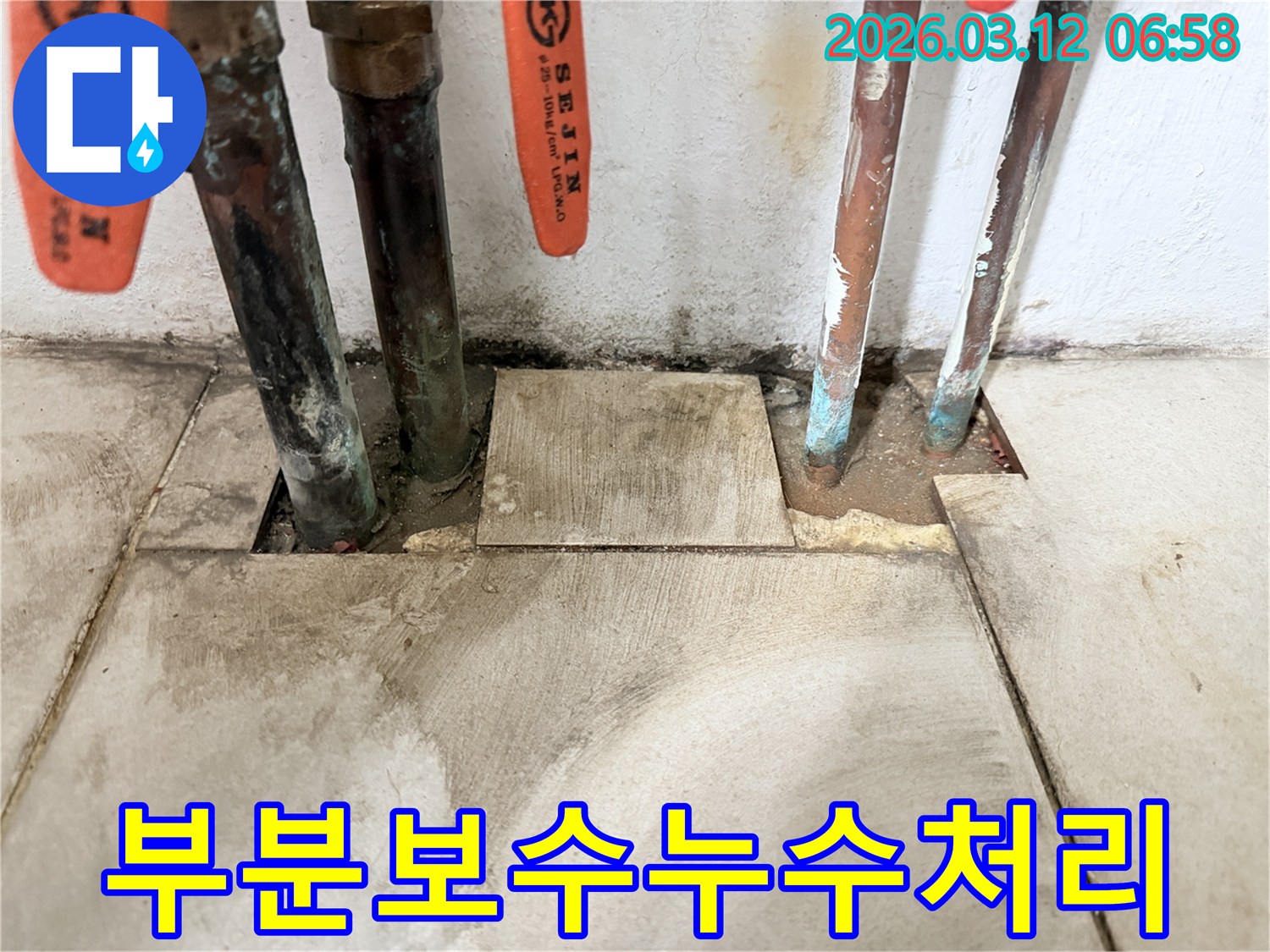 마포대로4길-현장에서-오래된-배관의-누수-지점을-부분-보수하기-위해-확인하고-있습니다
