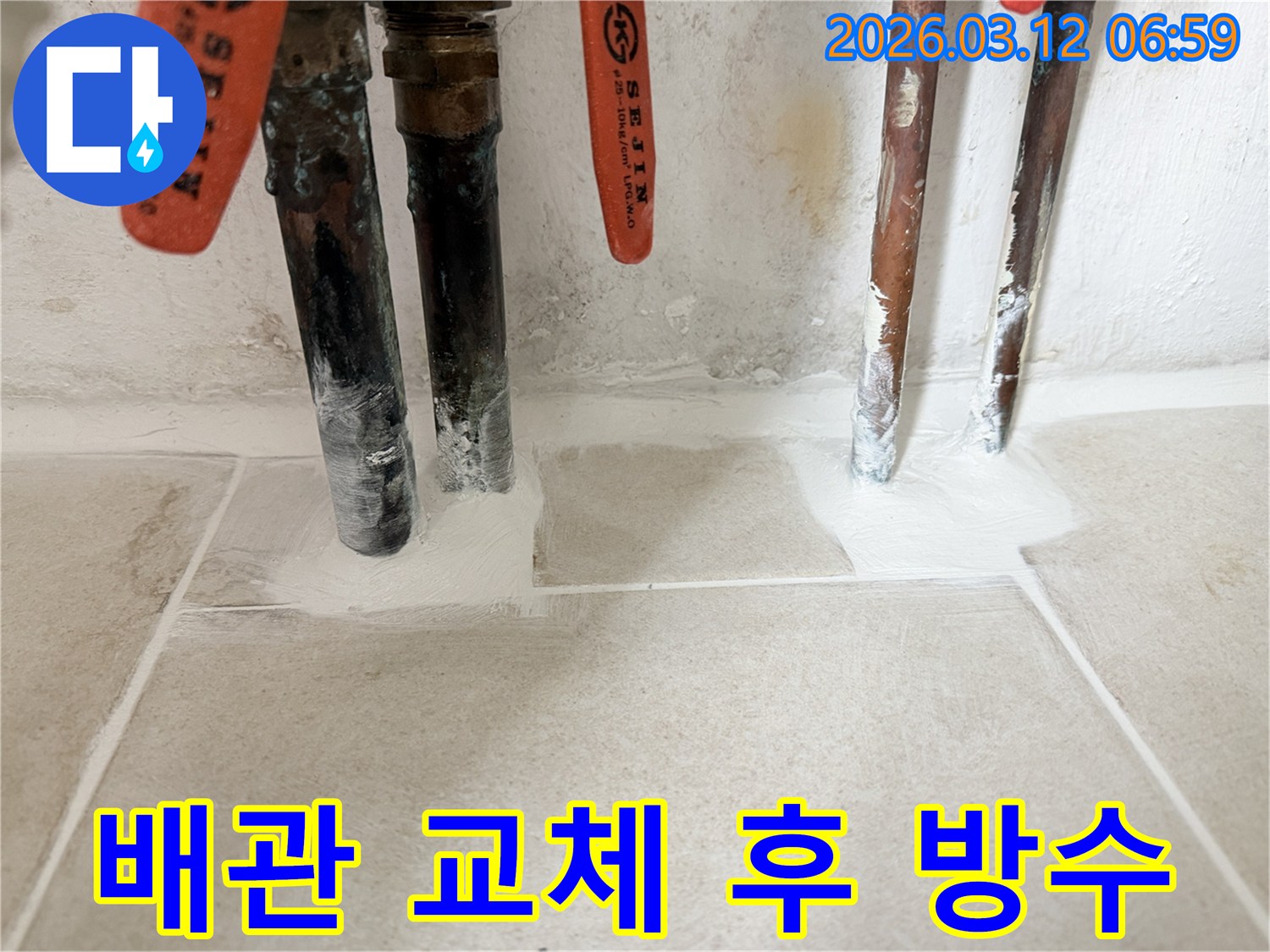 배관 교체 작업 후-새로운 배관 주변을-견고하게 방수 마감한-전문 시공 현장