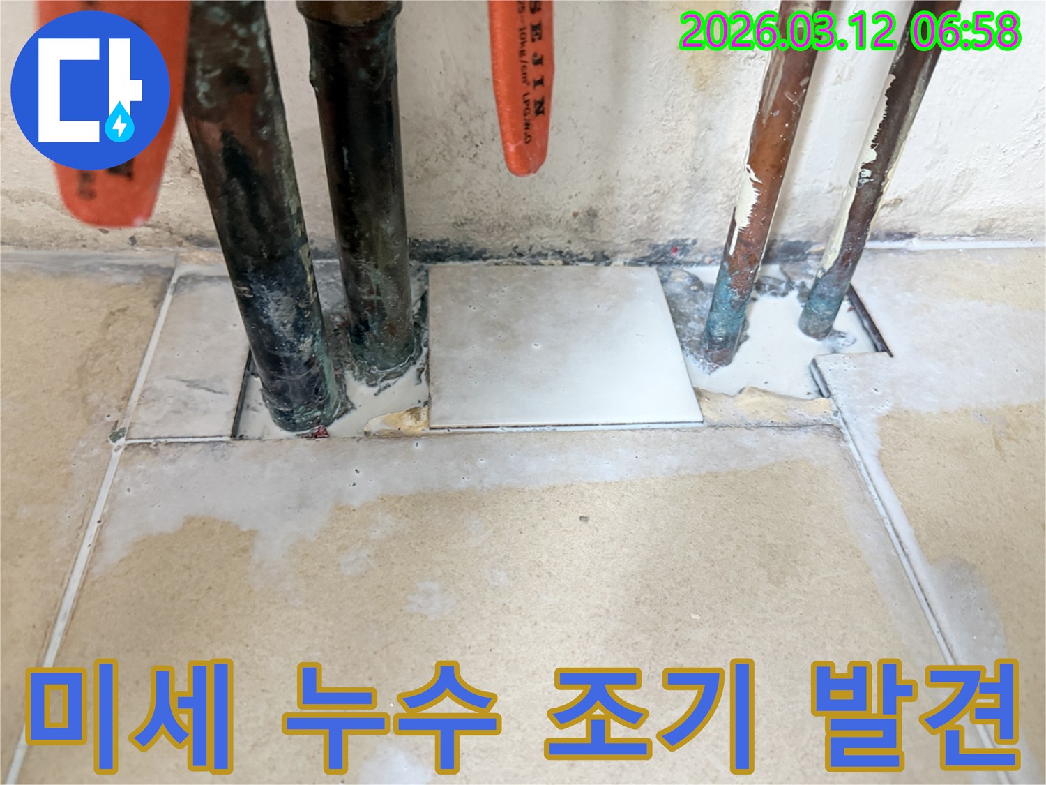 배관 주변의 미세한 누수 징후를-조기에 발견하여-큰 손실을 예방하기 위한-진단 과정을 보여주는 현장 사진