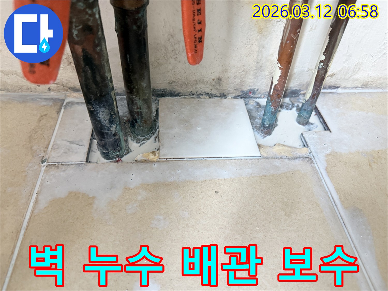 벽면 내부 배관에서 발생한-누수를 보수하고-벽면 손상을 최소화하며-깔끔하게 마감한 현장 사진