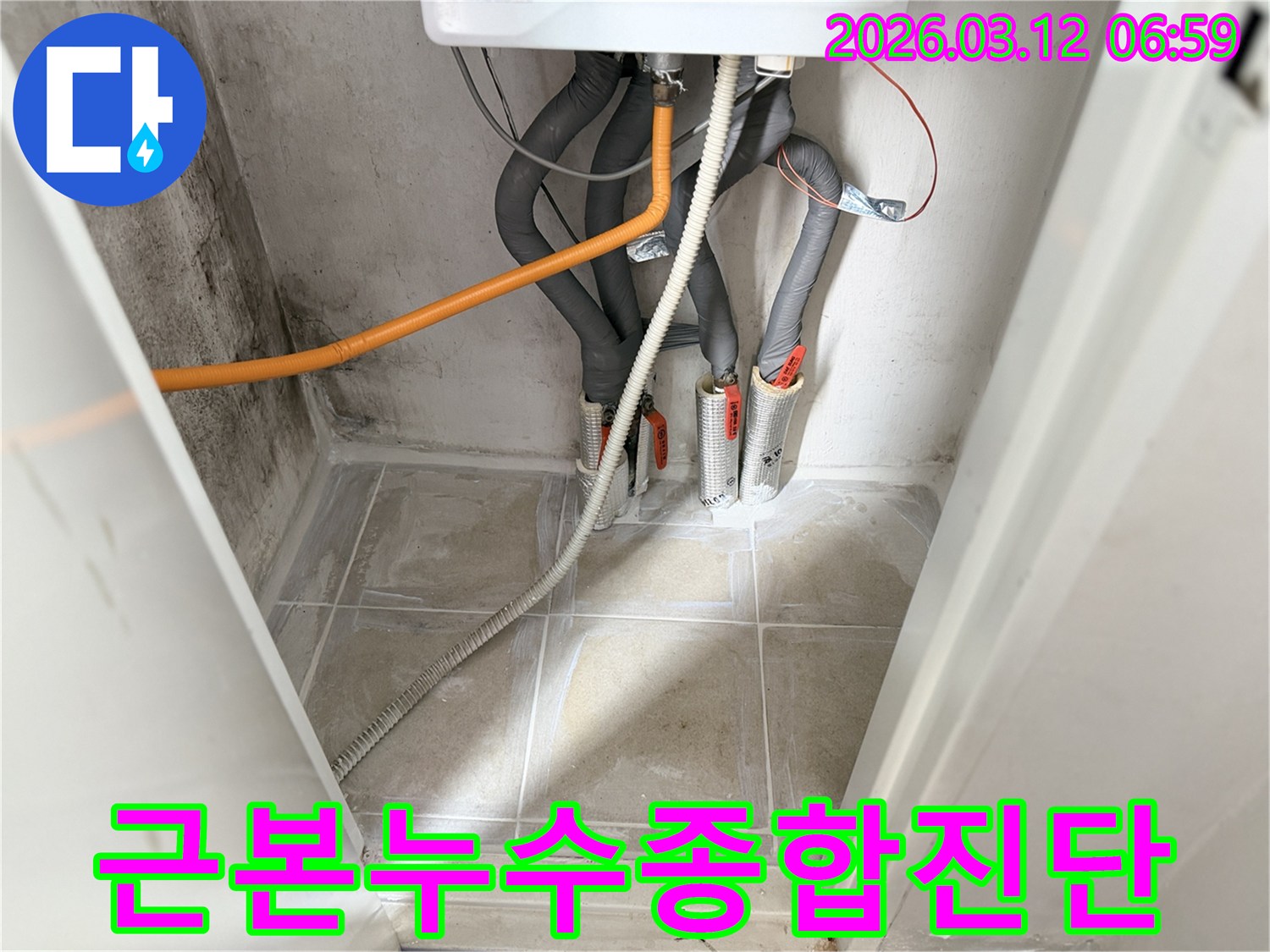 보일러실 벽면의-곰팡이와 배관의-손상 상태를-바탕으로-근본적인 누수-해결을 위한-종합 진단을-수행하는-현장입니다