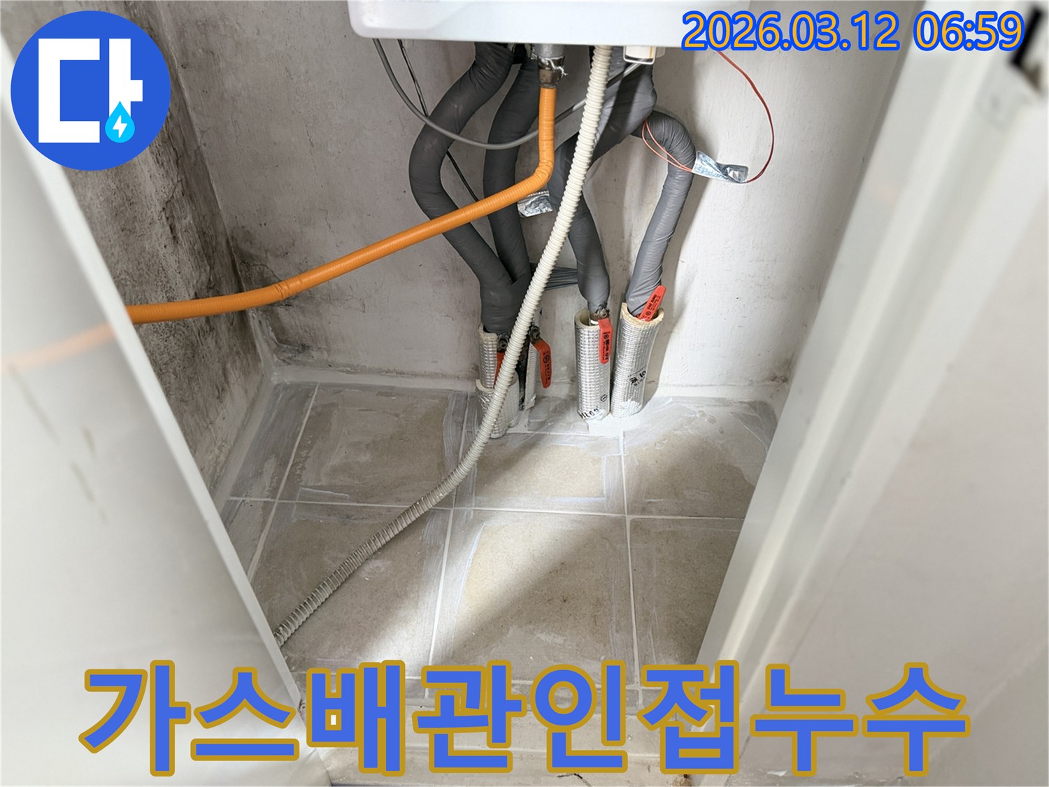 보일러실의-주황색 가스배관과-그 주변의-다른 배관에서-발생한-누수 흔적을-정밀하게-진단하는-현장을-보여줍니다