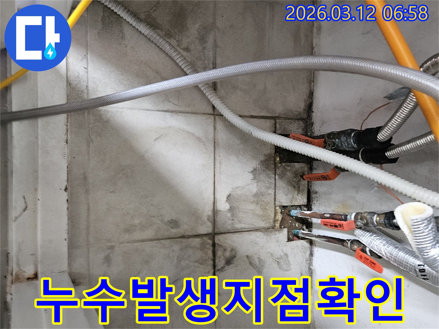복잡하게-얽힌-배관-사이로-물기가-보이는-누수-현장-증거-사진
