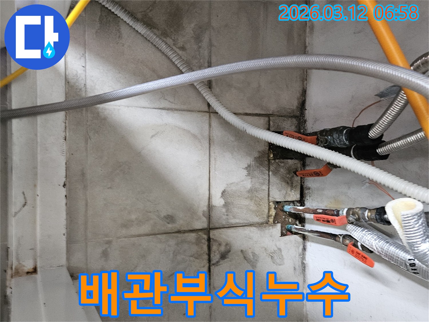 부식된-배관-주변에서-발견된-물-자국과-습기를-확인하며-배관-교체를-계획하는-모습