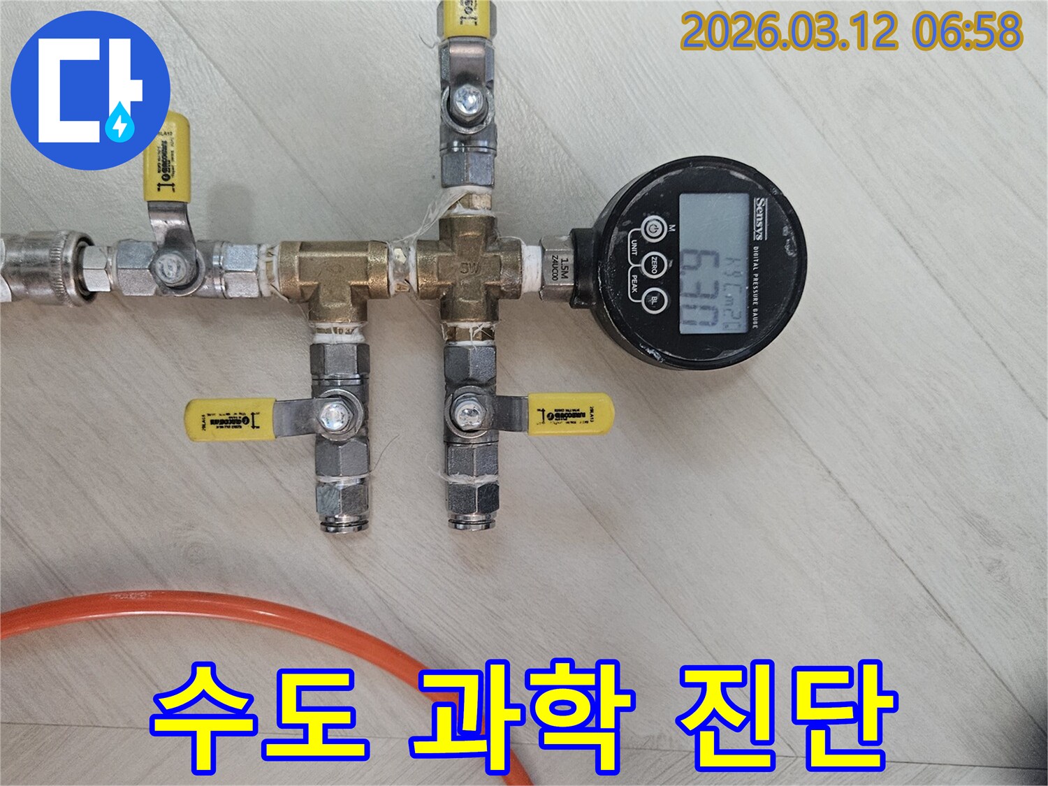 빌라-수도-누수-탐지를-위한-과학적인-압력-측정-장비-설치-현장
