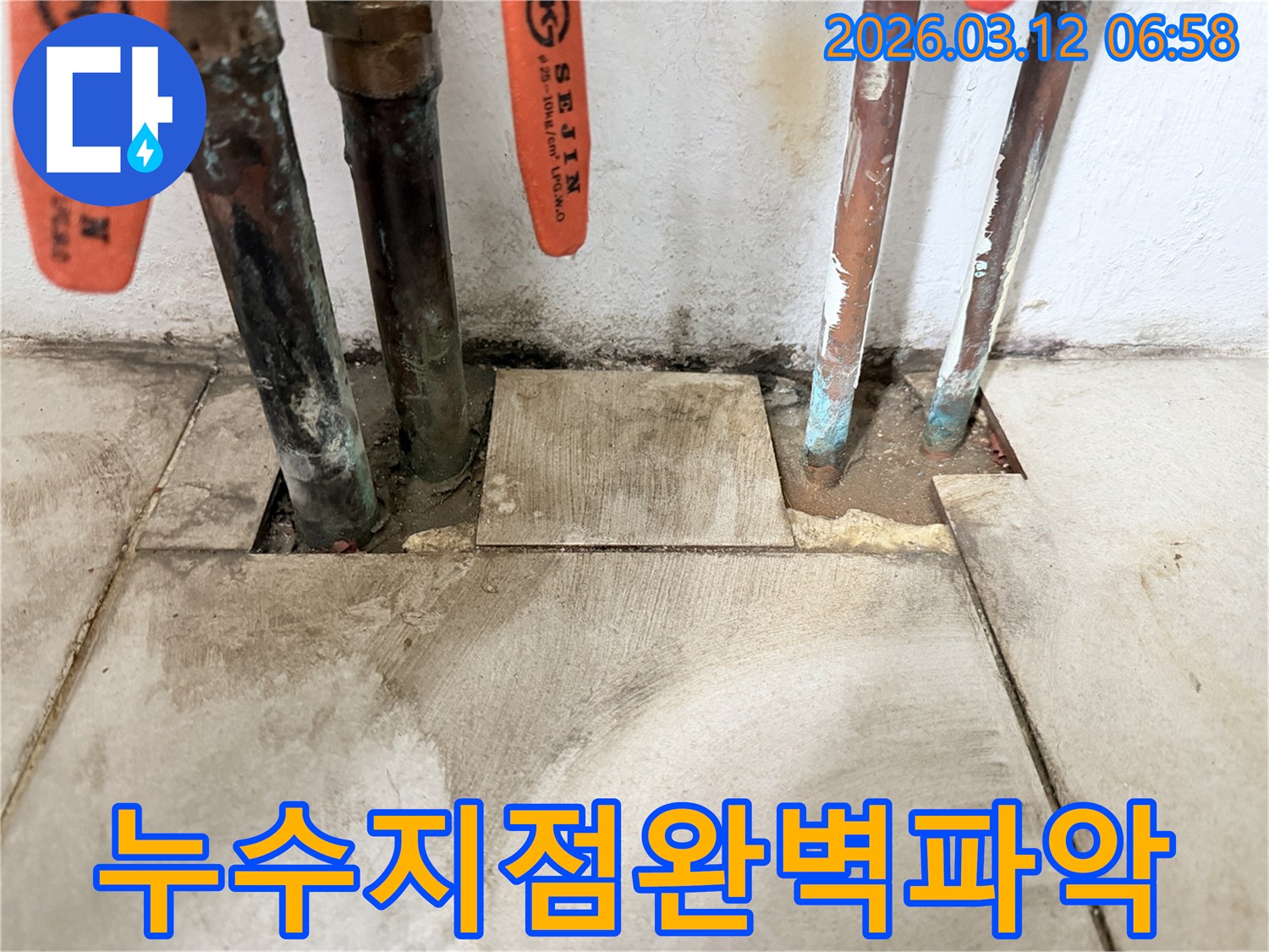 서교동-현장에서-누수-엔지니어가-배관-주변의-누수-지점을-꼼꼼하게-확인하고-있습니다