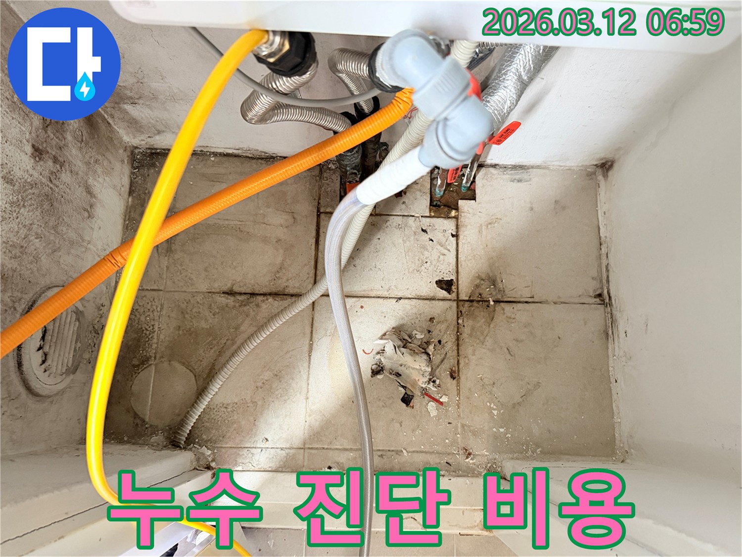 수도 배관들이 얽혀있고-바닥과 벽면에-오염과 물기가 보이는-누수 현장 모습입니다.