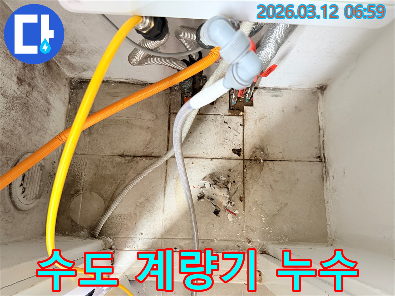 수도 배관들이 얽혀있고-바닥과 벽면에-오염과 물기가 보이는-누수 현장 모습입니다.