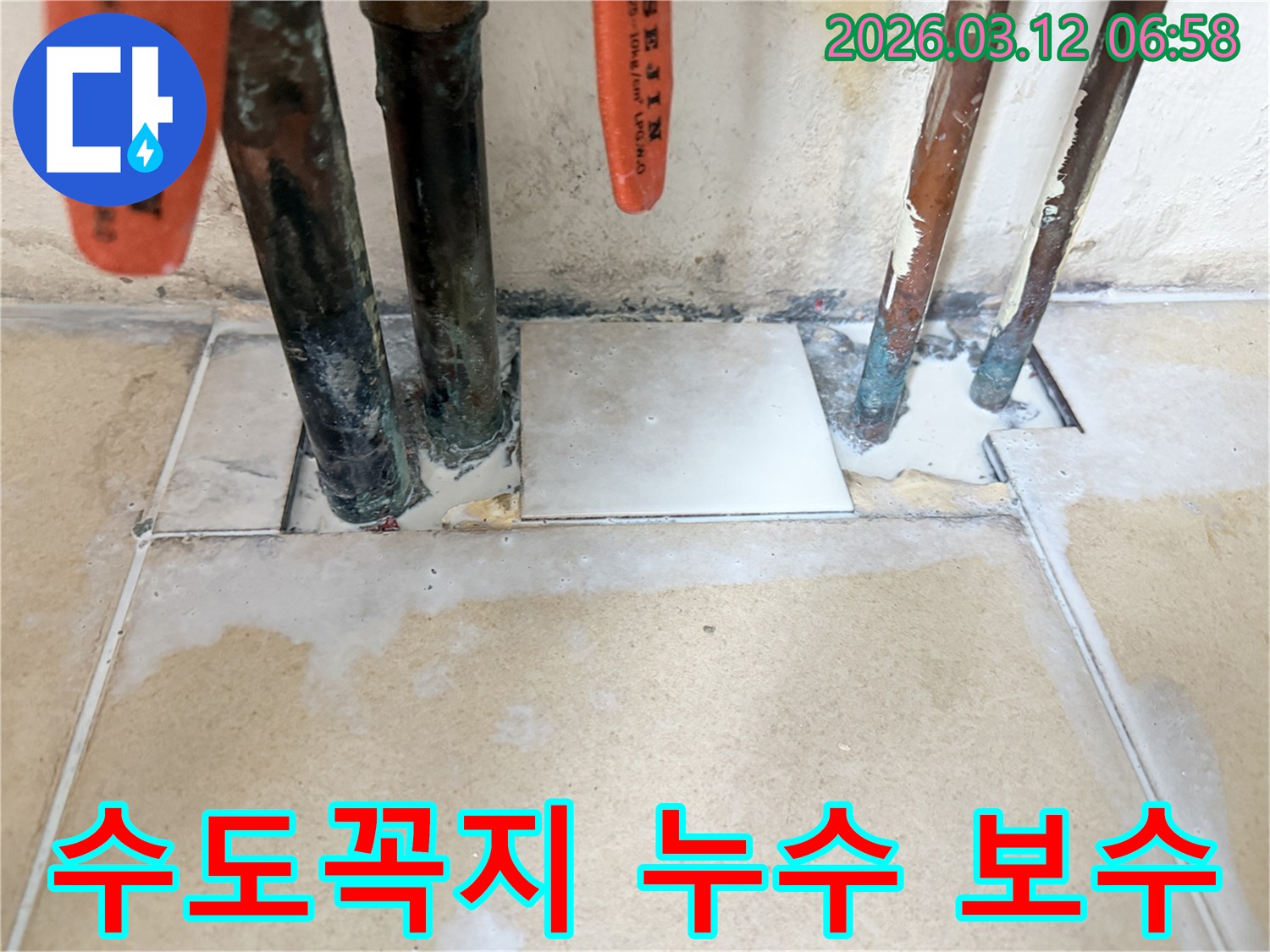 수도꼭지 연결부에서 발생한-미세 누수를 정확히 탐지하고-보수 마감한 현장 사진
