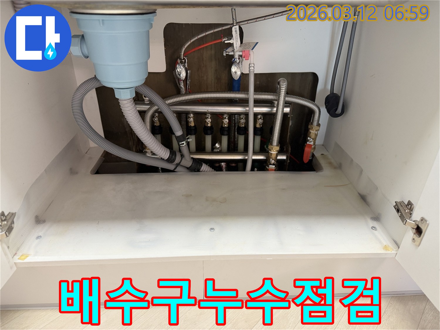 싱크대-배수구-역류와-누수-현상을-해결하기-위해-마포구-전문-업체가-배관을-점검하는-모습입니다.