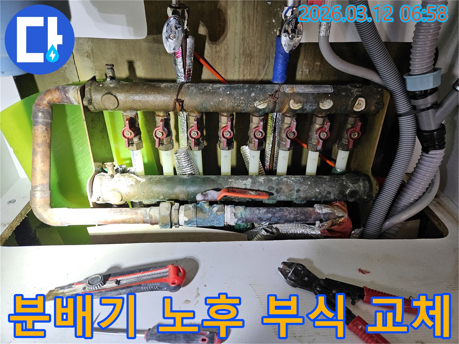 아파트 난방 분배기의-심각한 노후 부식으로 인한 누수를-정확히 진단하고-배관 및 밸브를 교체하는-작업 현장입니다